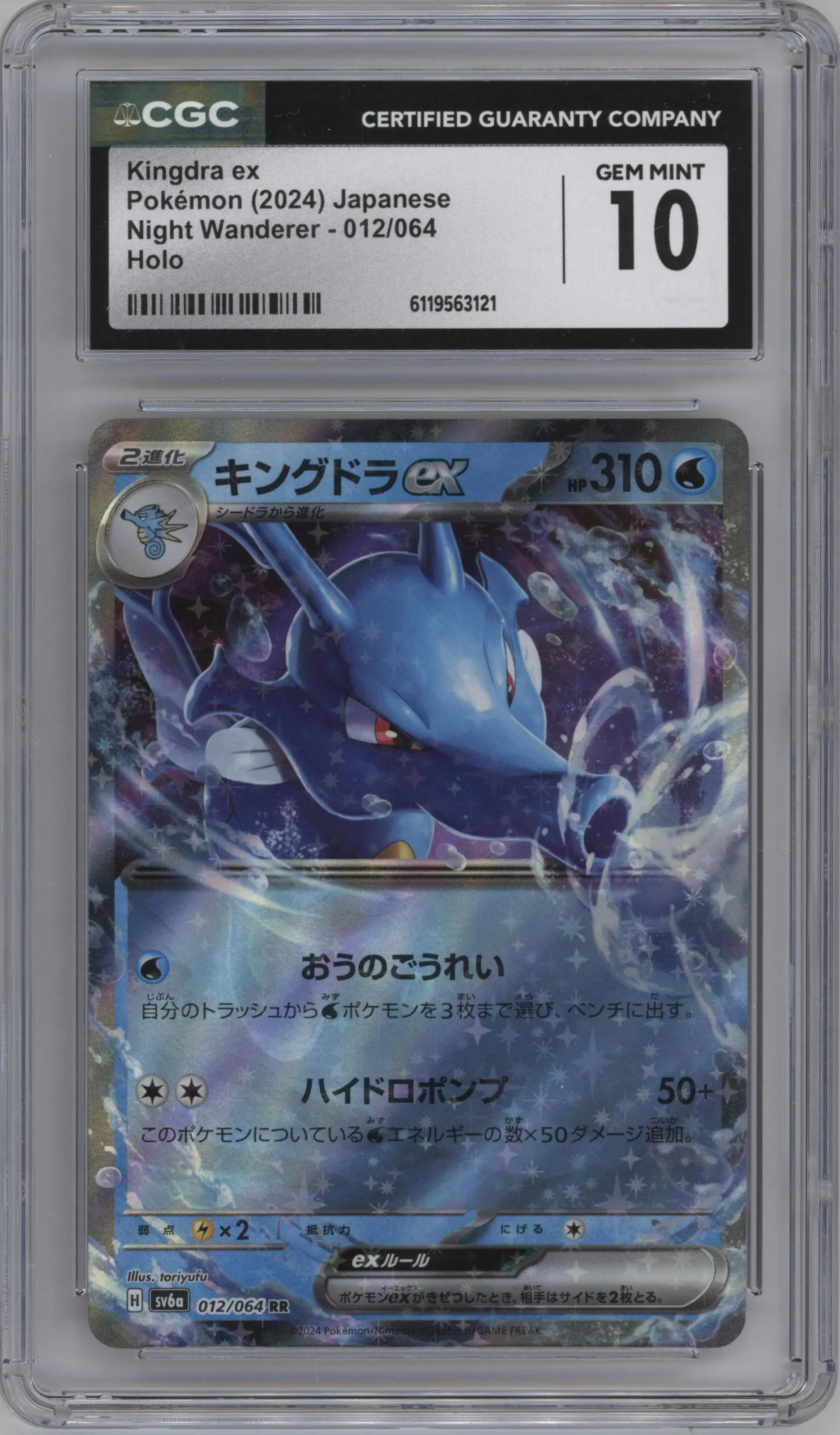 2024 Pokemon SV JPN Night Wanderer Kingdra ex #012 CGC 10