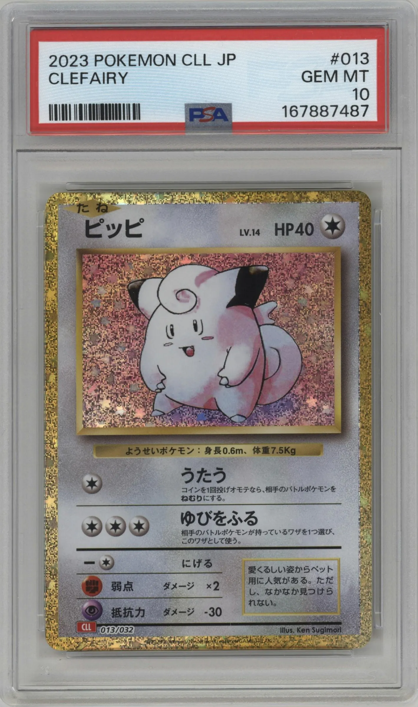 2023 Pokemon CLL Japanese Clefairy #013 PSA 10