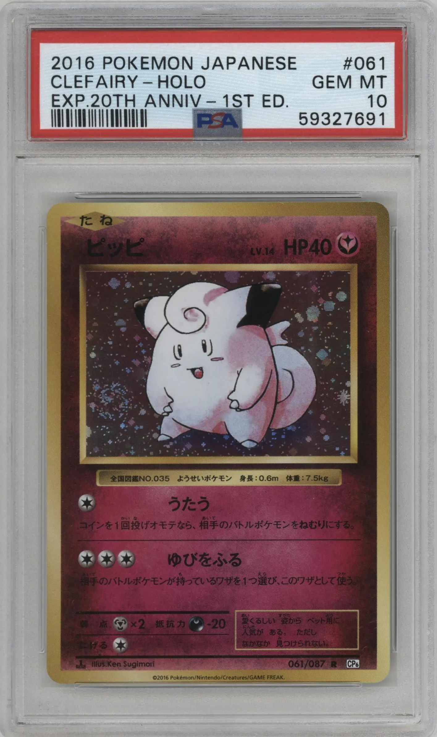 2016 Pokemon XY JPN Exp. 20th Anniv. Clefairy #061 PSA 10