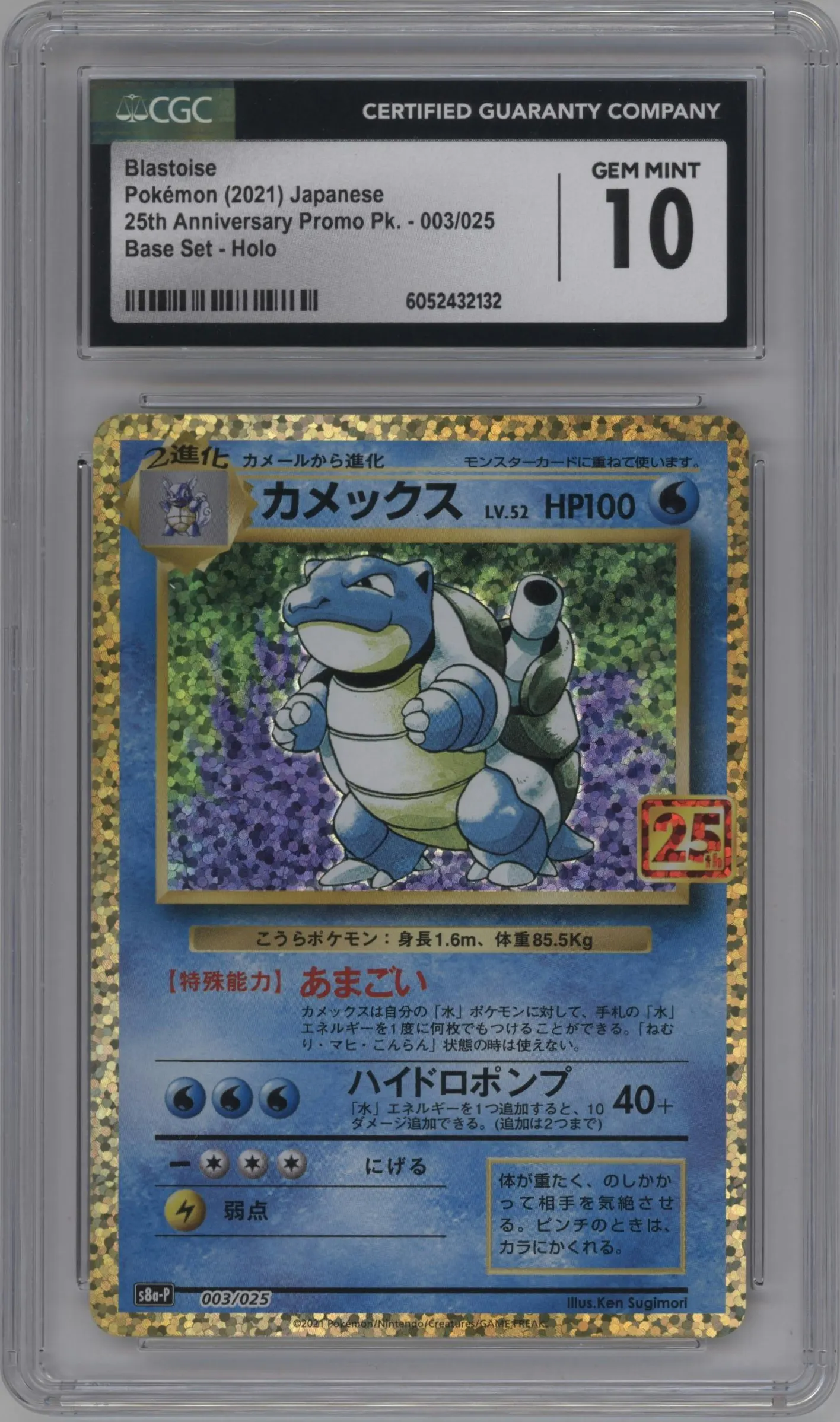 2021 Pokemon SWSH JPN 25th Annvrsry. Promo Blastoise #003 CGC 10