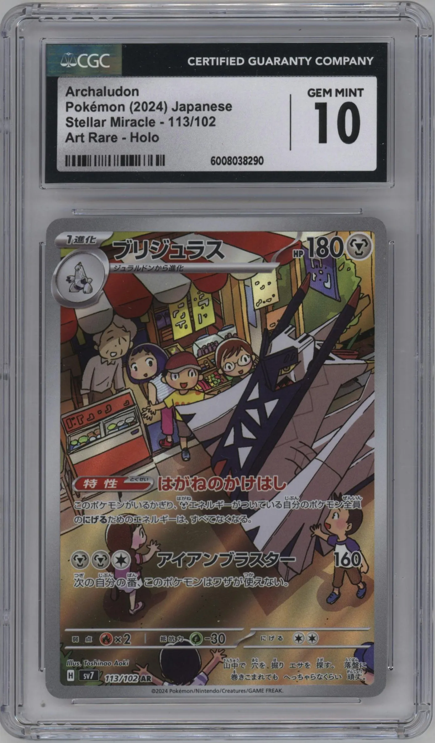 2024 Pokemon SV JPN Stellar Miracle Archaludon #113 CGC 10