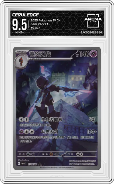2025 Pokemon SV Chinese Gem Pack Ceruledge ARENA CLUB 9.5