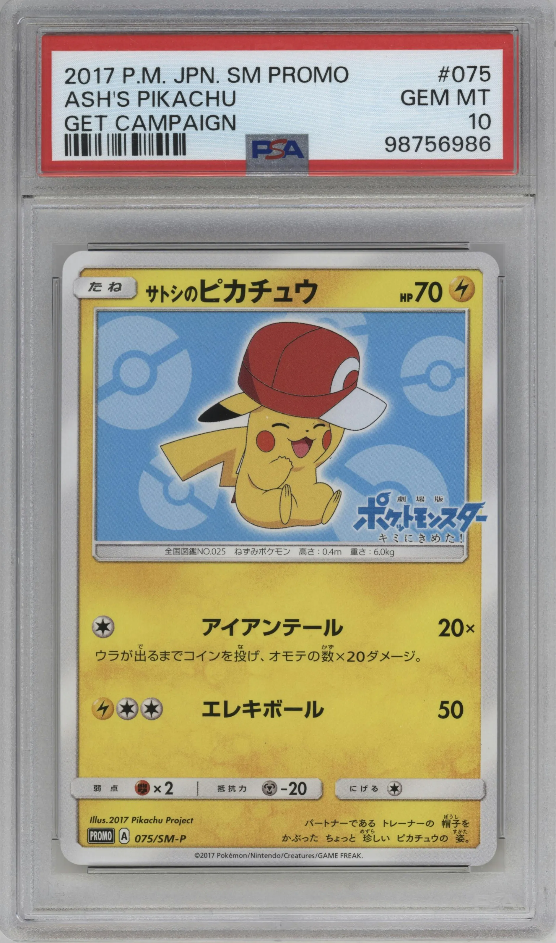 2017 Pokemon S&M JPN Ash's Pikachu Ash's Pikachu GET Campaign #075 PSA 10