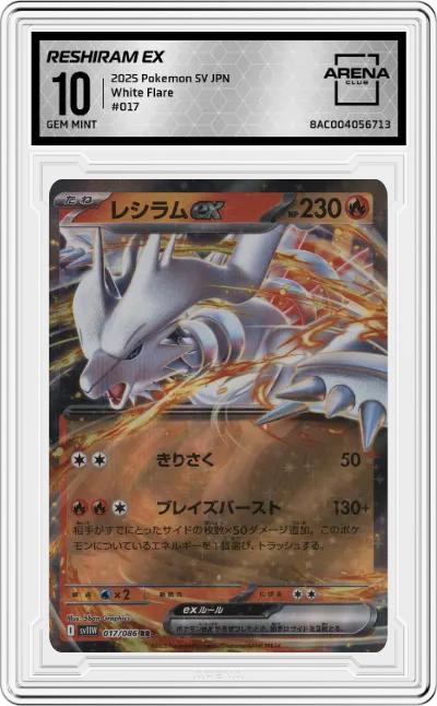 2025 Pokemon SV JPN White Flare Reshiram ex #017 ARENA CLUB 10