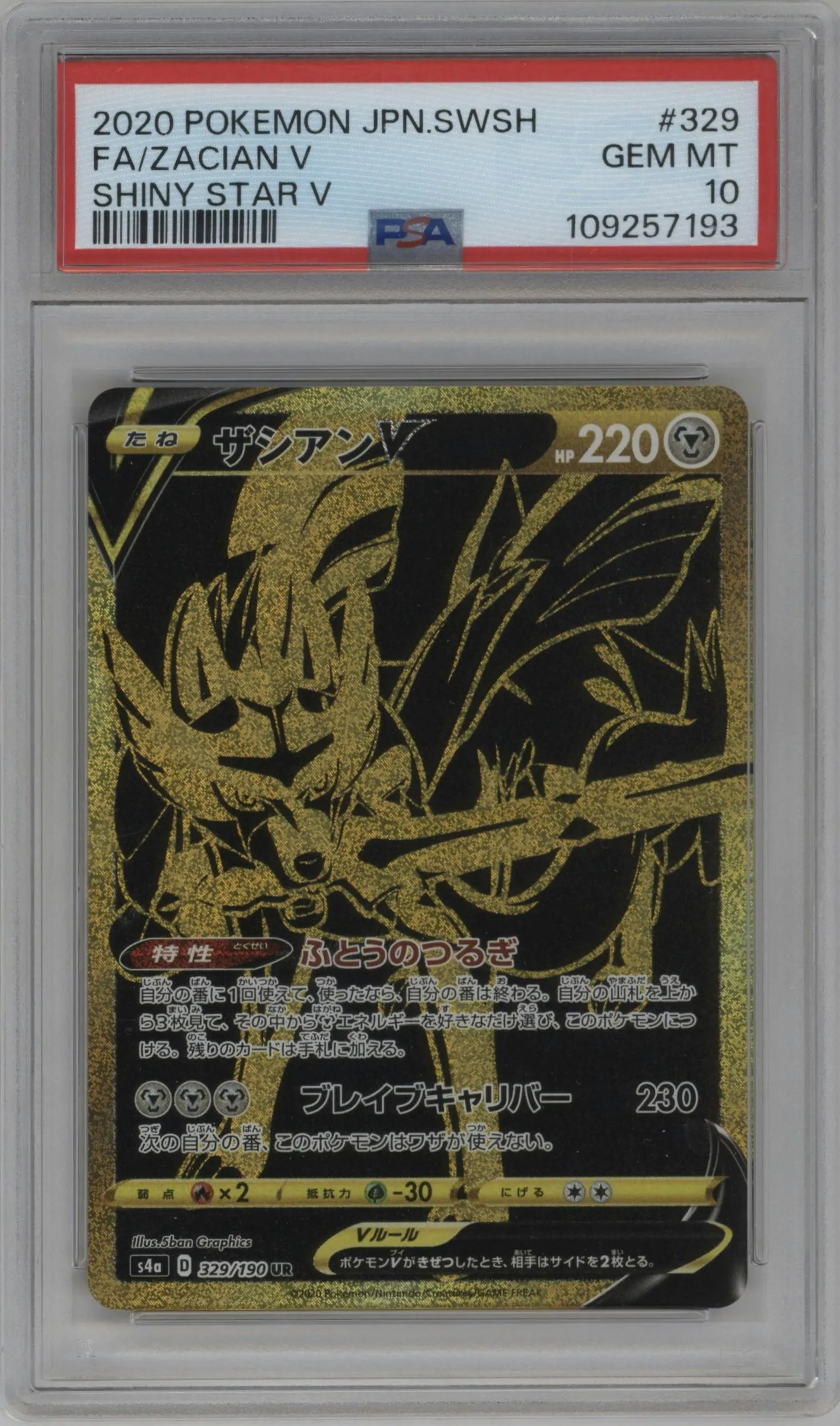 2020 Pokemon SWSH JPN Shiny Star V Zacian V #329 PSA 10