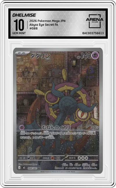 2026 Pokemon Mega Evolution JPN Abyss Eye Dhelmise ARENA CLUB 10