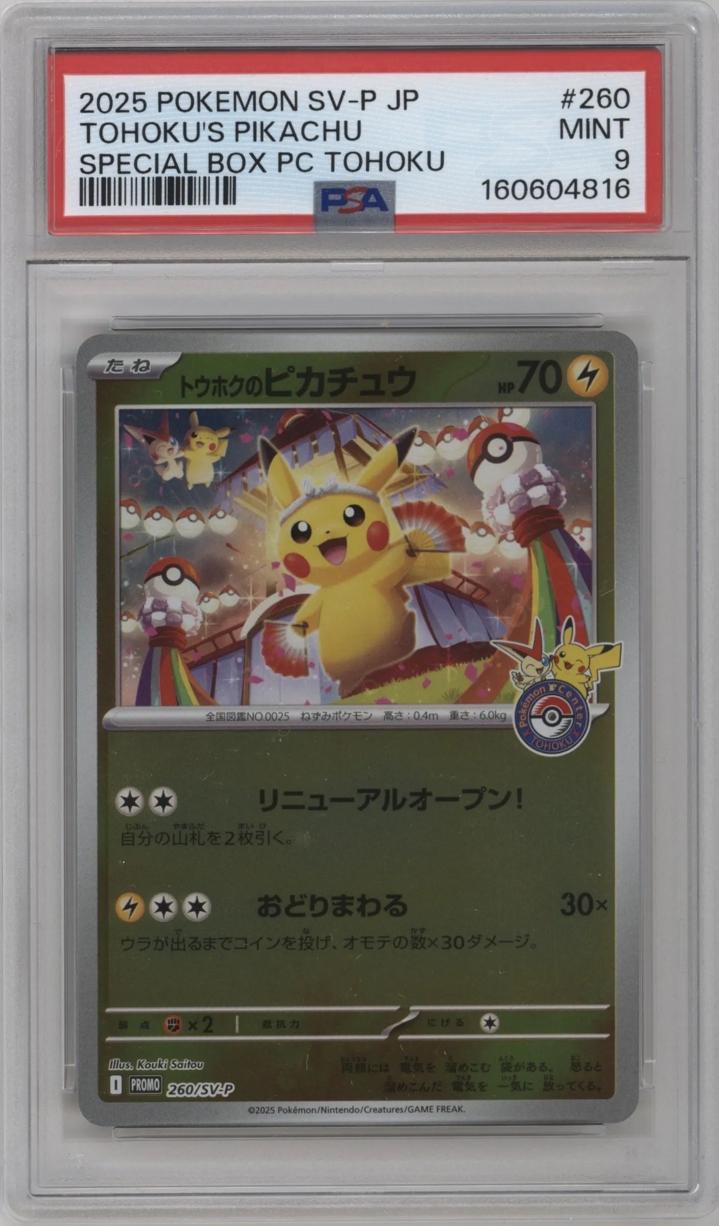 2025 Pokemon SV JPN Tohoku's Pikachu Special BOX PC Tohoku #260 PSA 9