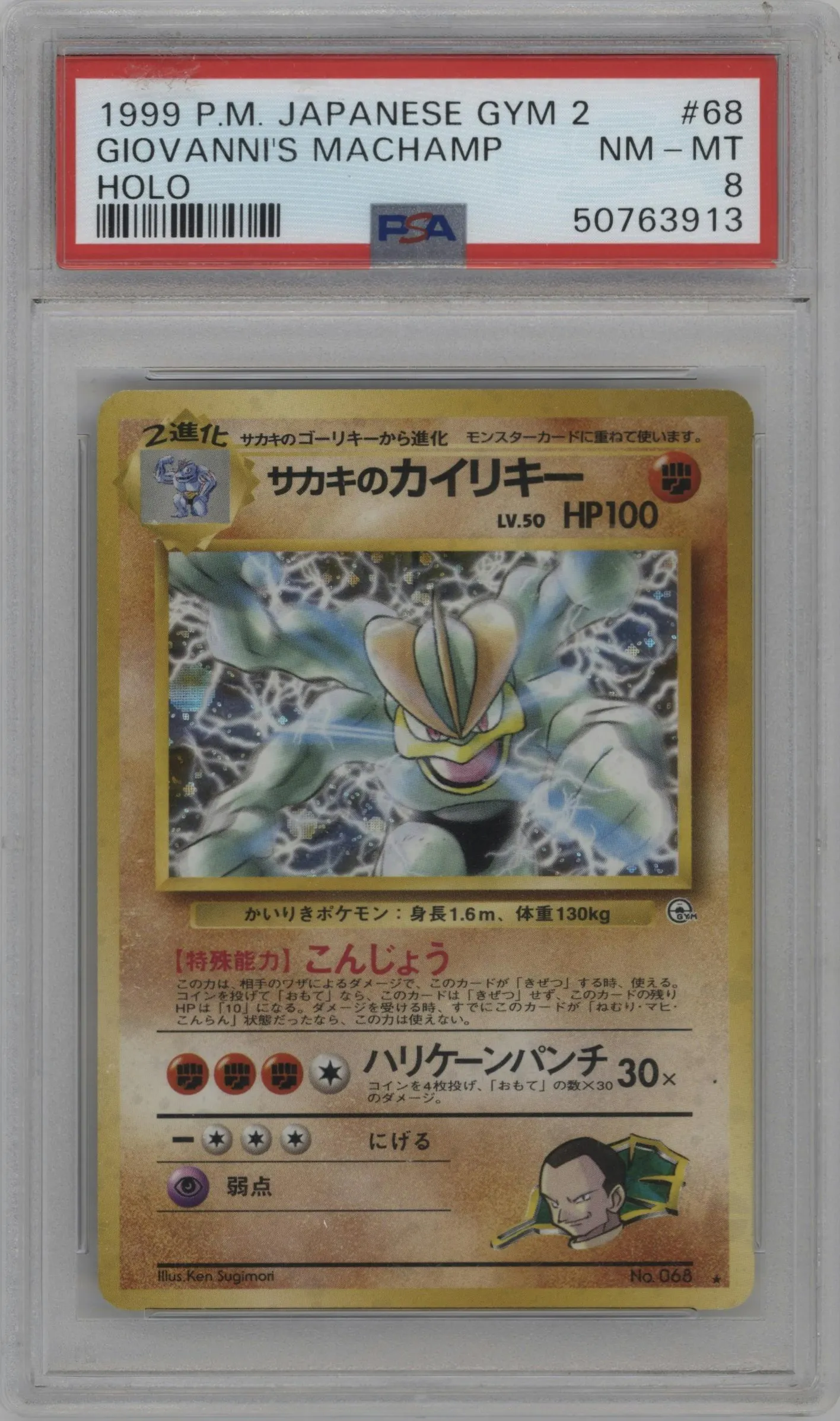 1999 Pokemon JPN Gym 2 Giovanni's Machamp #068 PSA 8