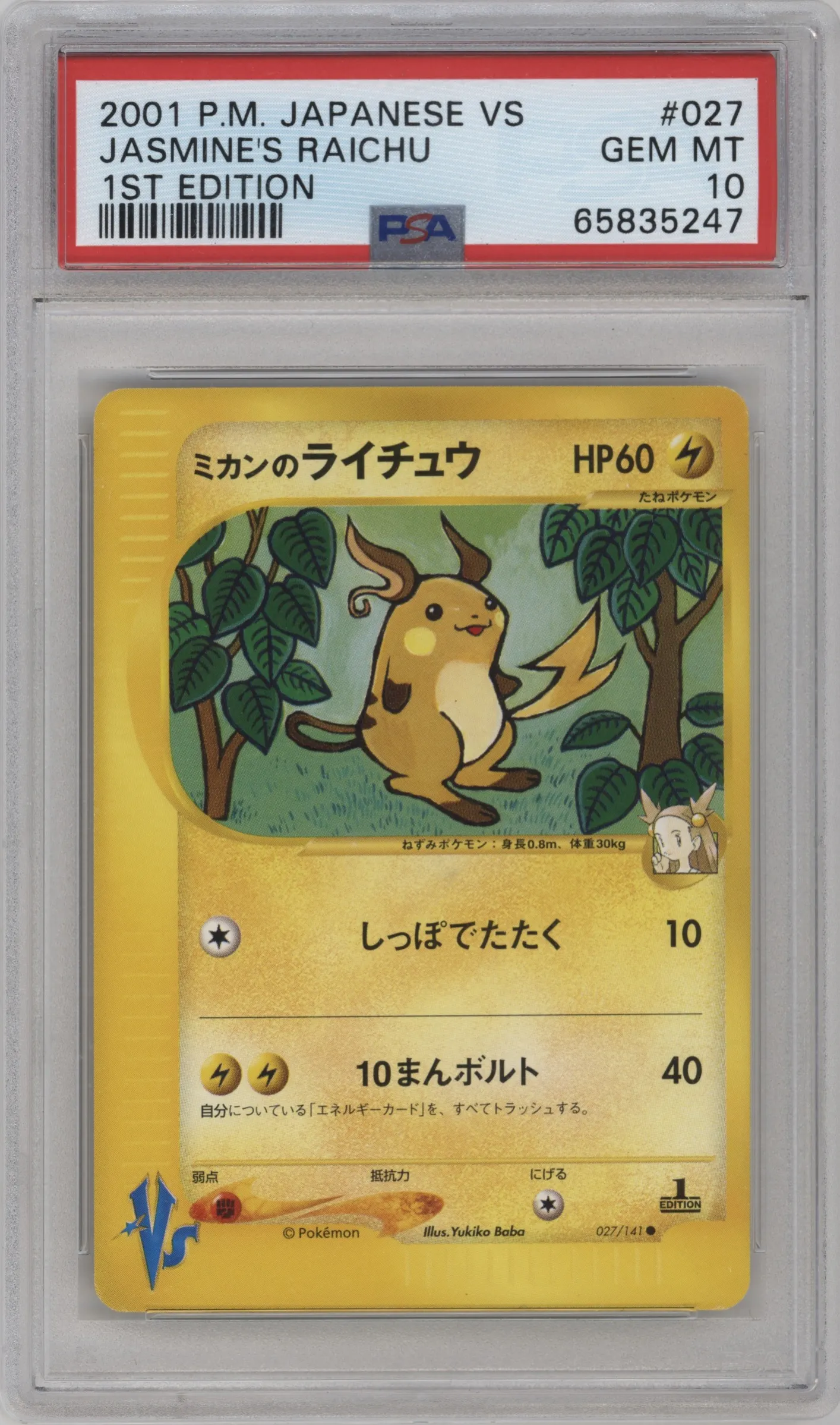 2001 Pokemon VS JPN Jasmine's Raichu #027 PSA 10
