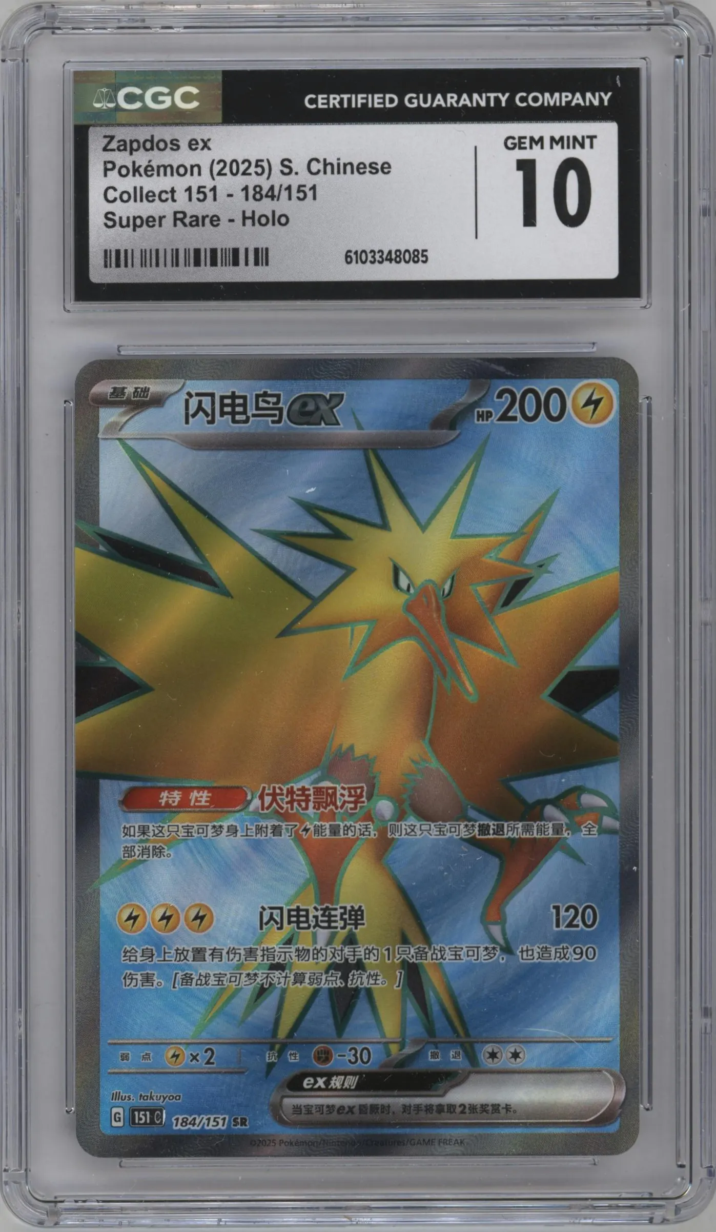 2025 Pokemon SV Chinese 151 Zapdos ex #184 CGC 10