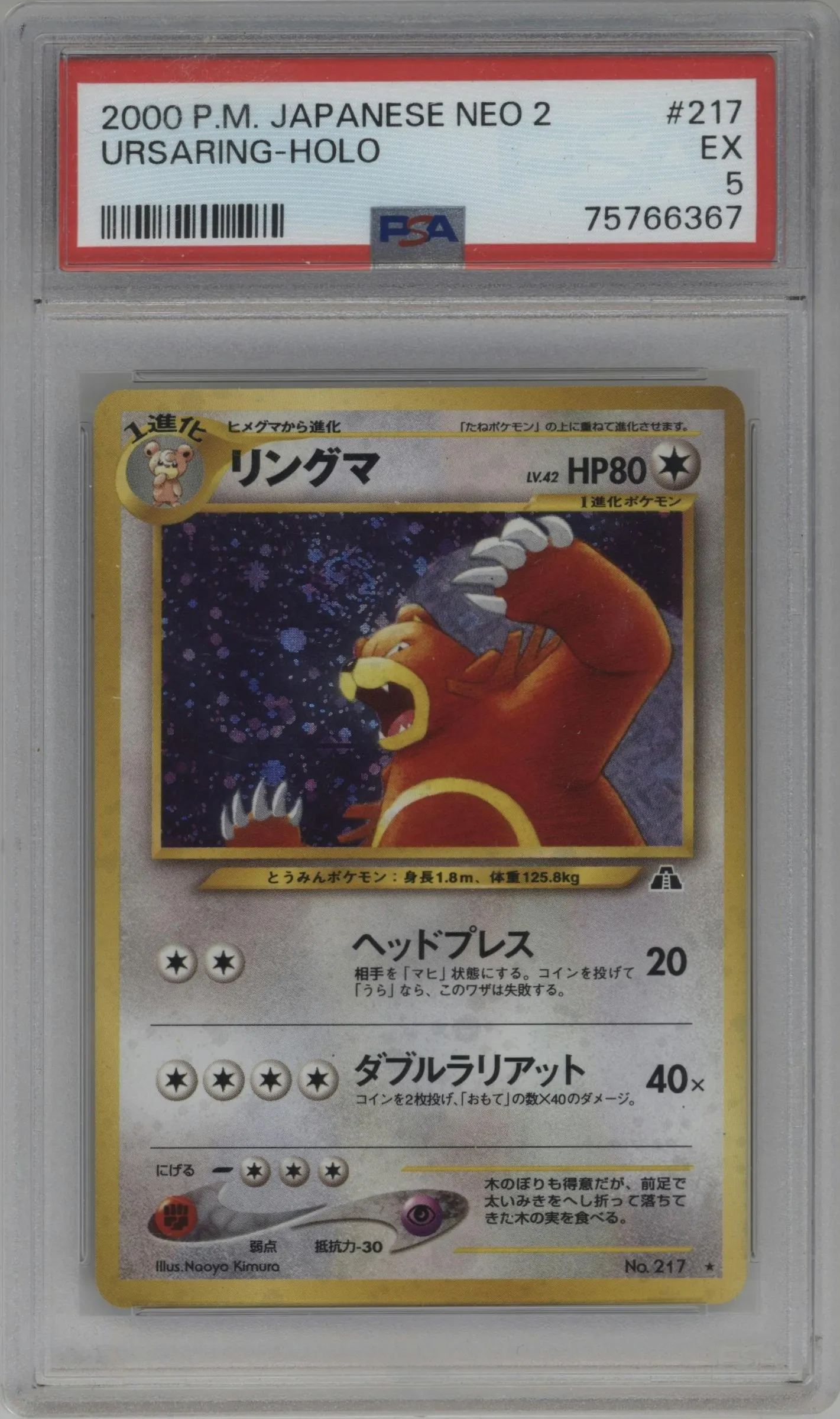 2000 Pokemon Neo JPN Crossing the Ruins Ursaring #217 PSA 5