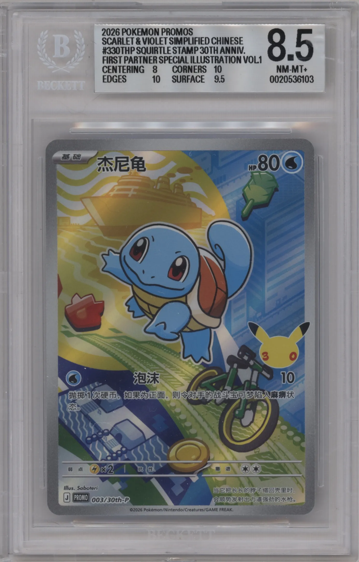 2026 Pokemon CHI 30th Anniversary Celebration Squirtle First Partner Illustration Collection Series 1 #003 BGS 8.5