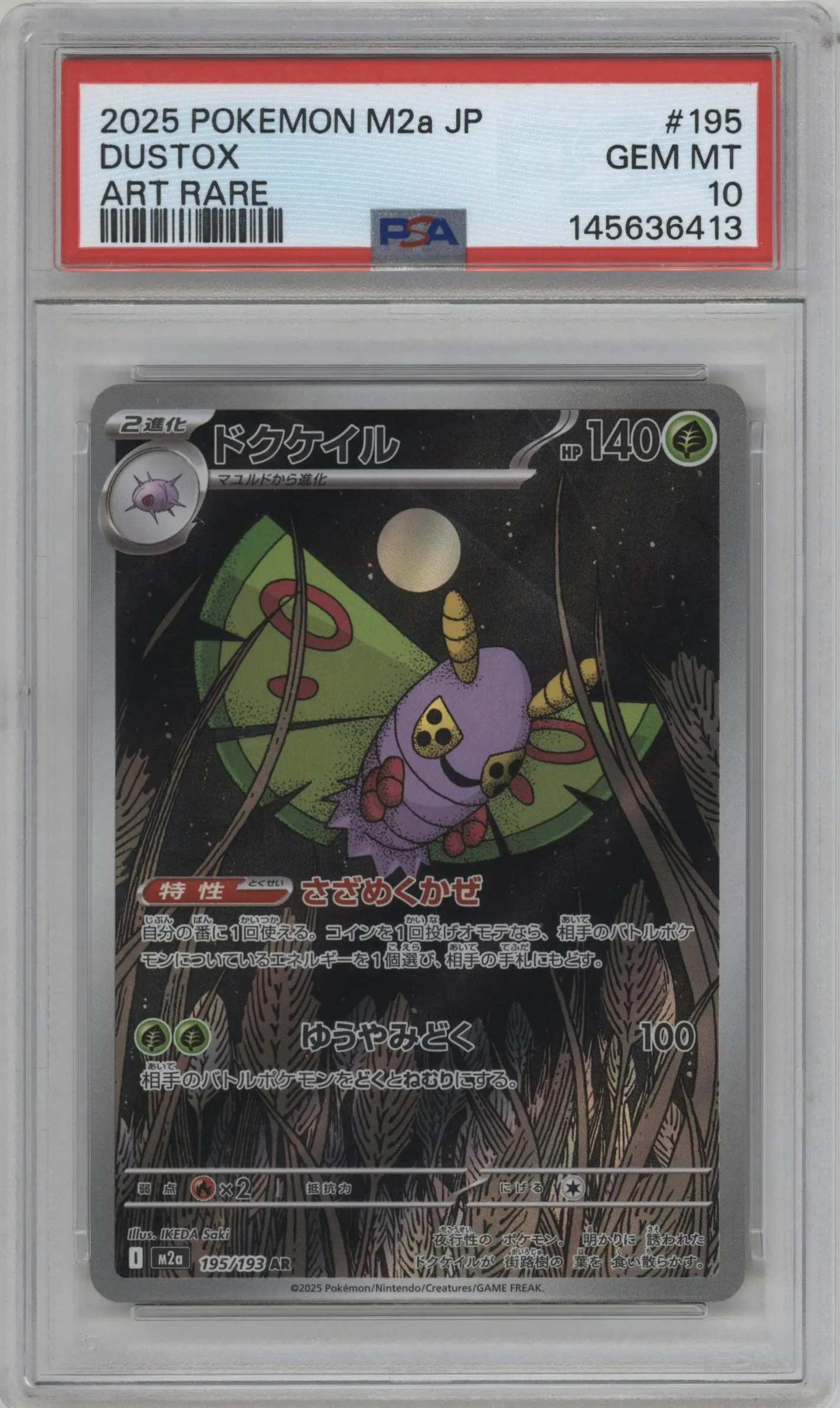 2025 Pokemon Mega JPN MEGA Dream ex Dustox #195 PSA 10