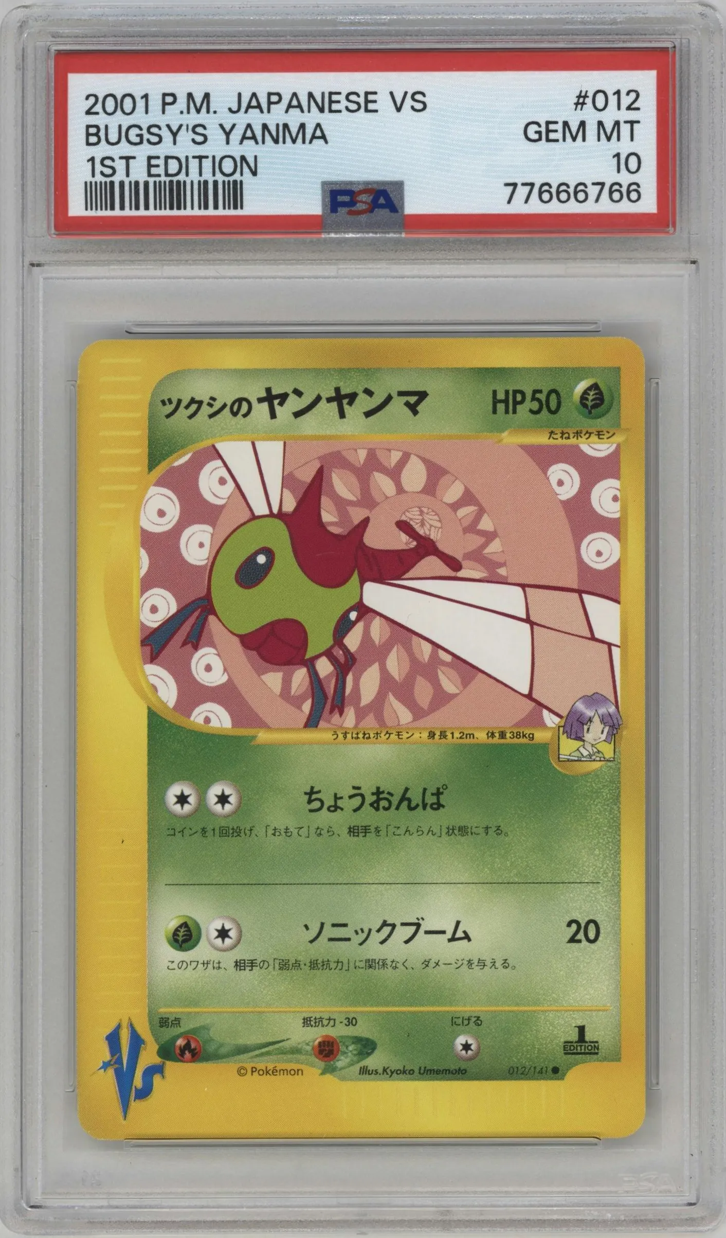 2001 Pokemon VS JPN Bugsy's Yanma #012 PSA 10