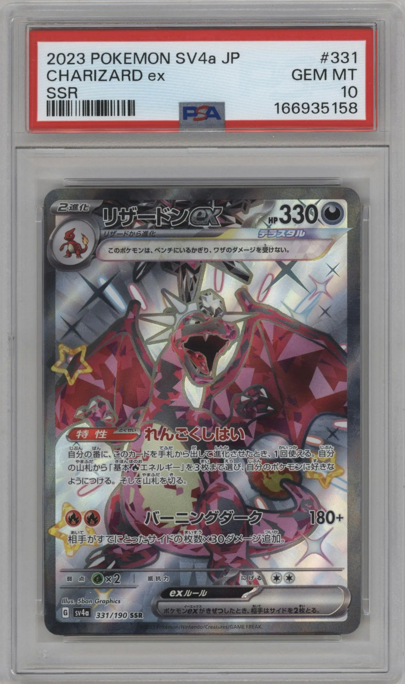 2023 Pokemon SV JPN Shiny Treasure Ex Charizard ex #331 PSA 10