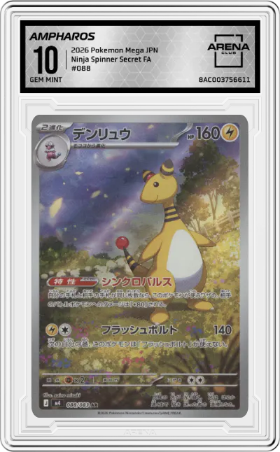 2026 Pokemon Mega Evolution JPN Ninja Spinner Ampharos ARENA CLUB 10