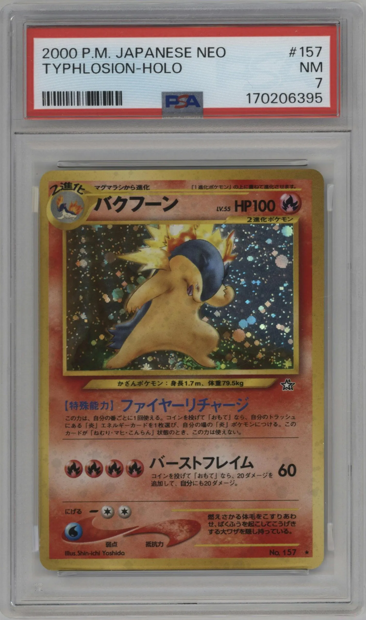2000 Pokemon Neo JPN GLD.SLVR.TNW Typhlosion #157 PSA 7