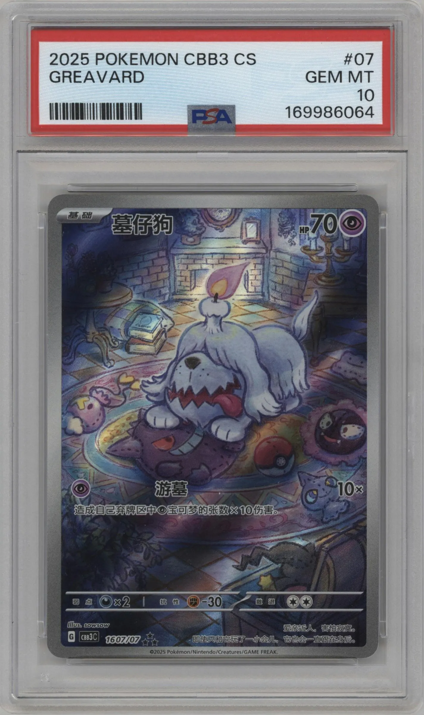 2025 Pokemon SV Chinese Gem Pack Greavard #1607 PSA 10