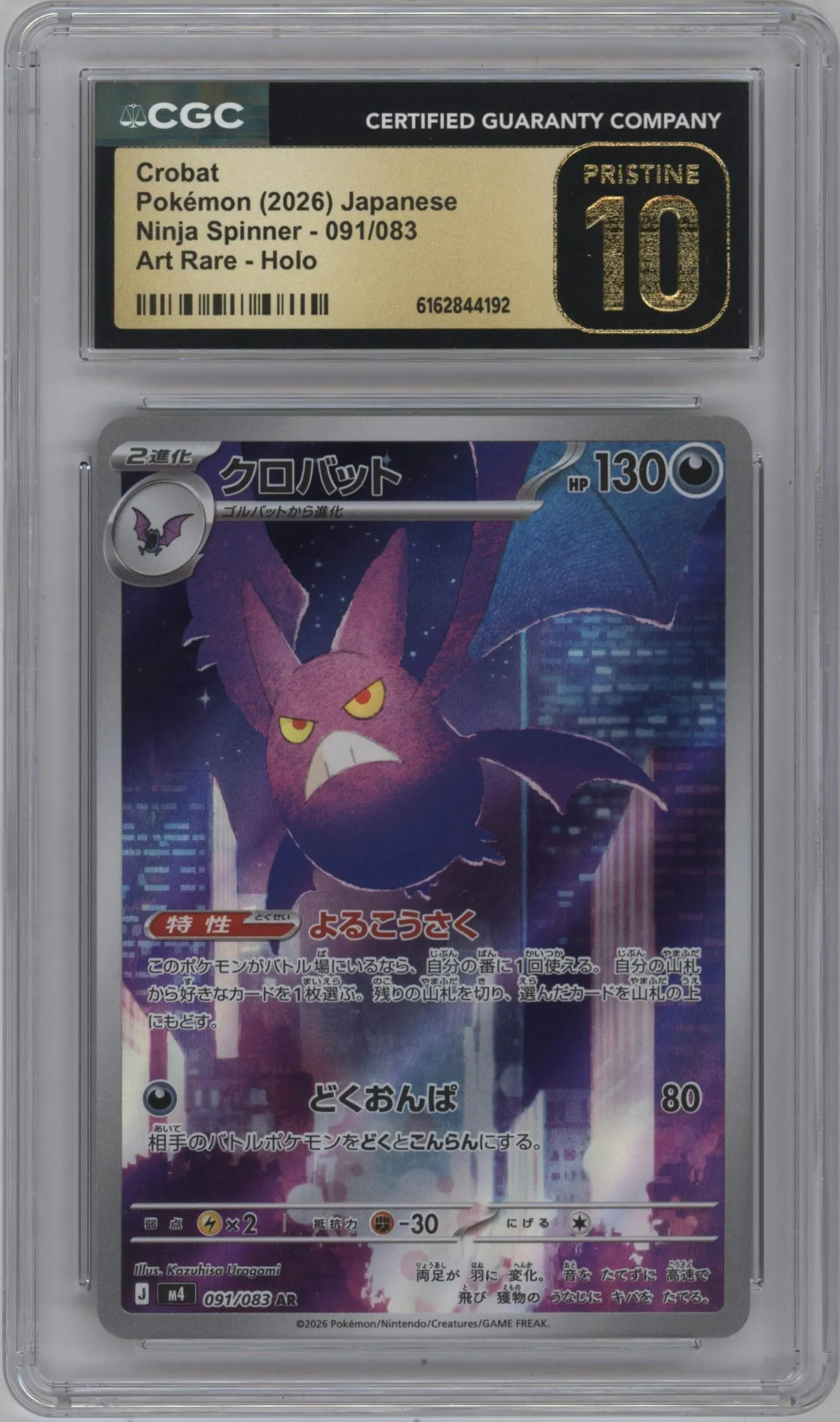 2026 Pokemon Mega Evolution JPN Ninja Spinner Crobat #091 CGC 10