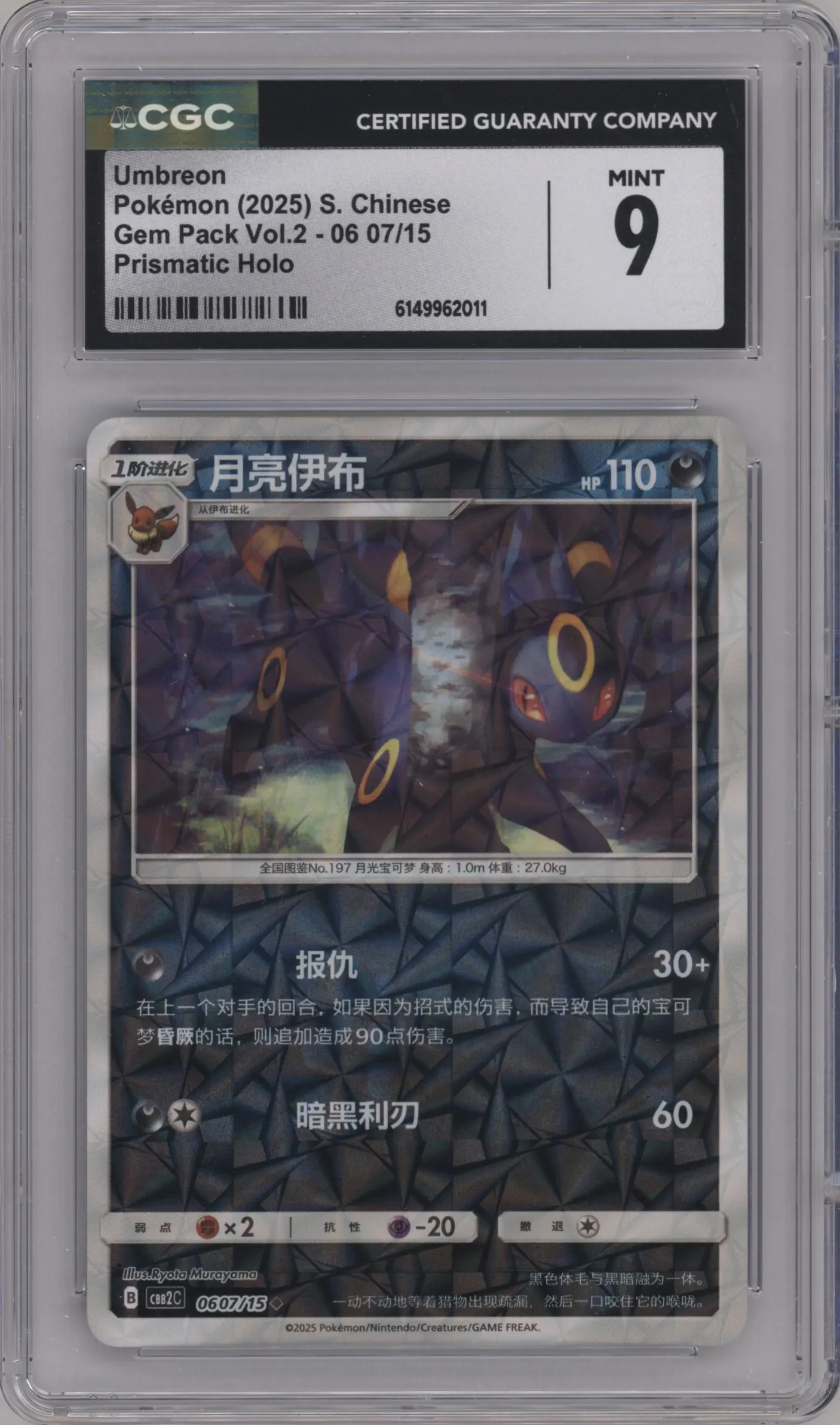 2025 Pokemon SV Chinese Gem Pack Umbreon Prismatic #0607 CGC 9
