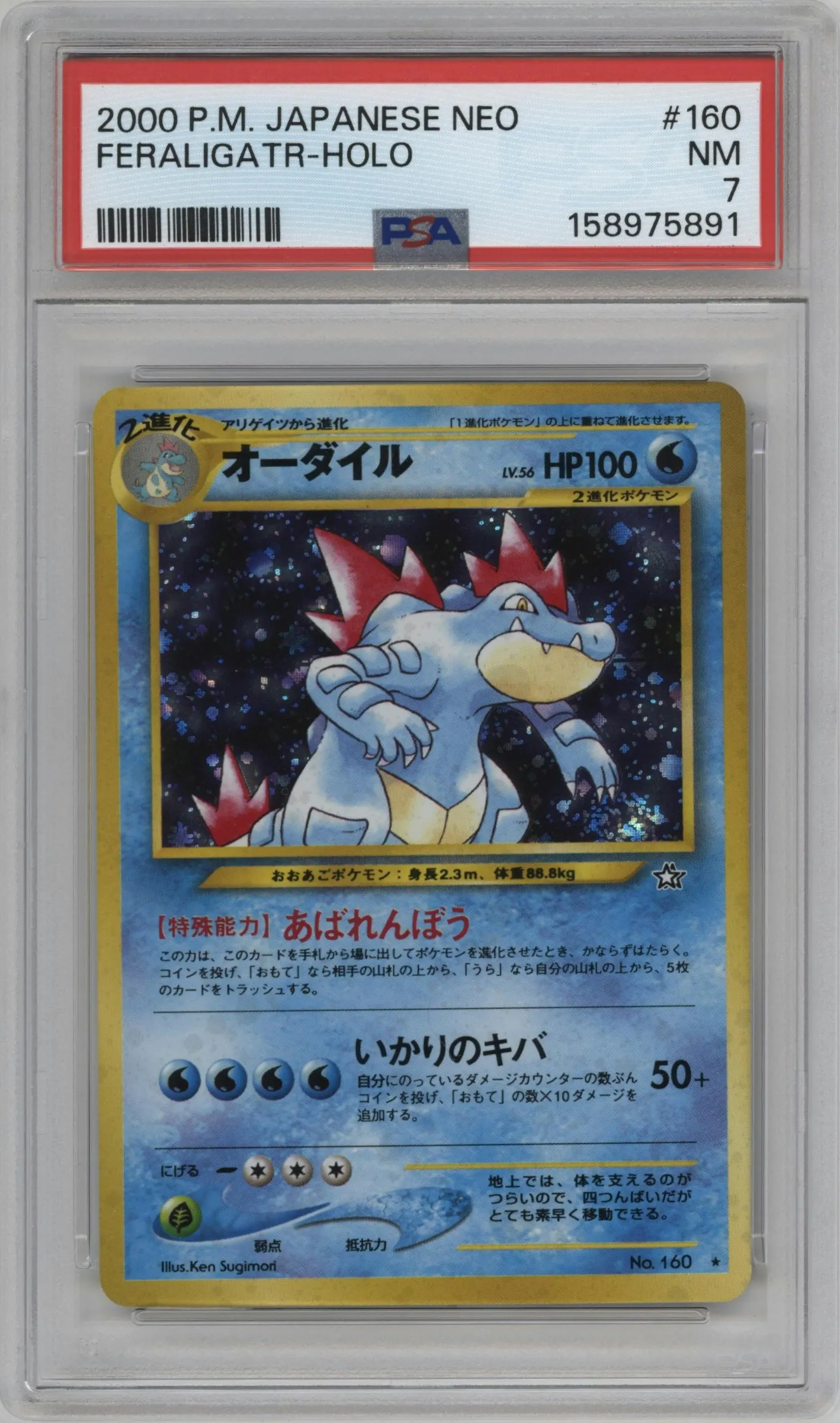 2000 Pokemon Neo JPN GLD.SLVR.TNW Feraligatr #160 PSA 7