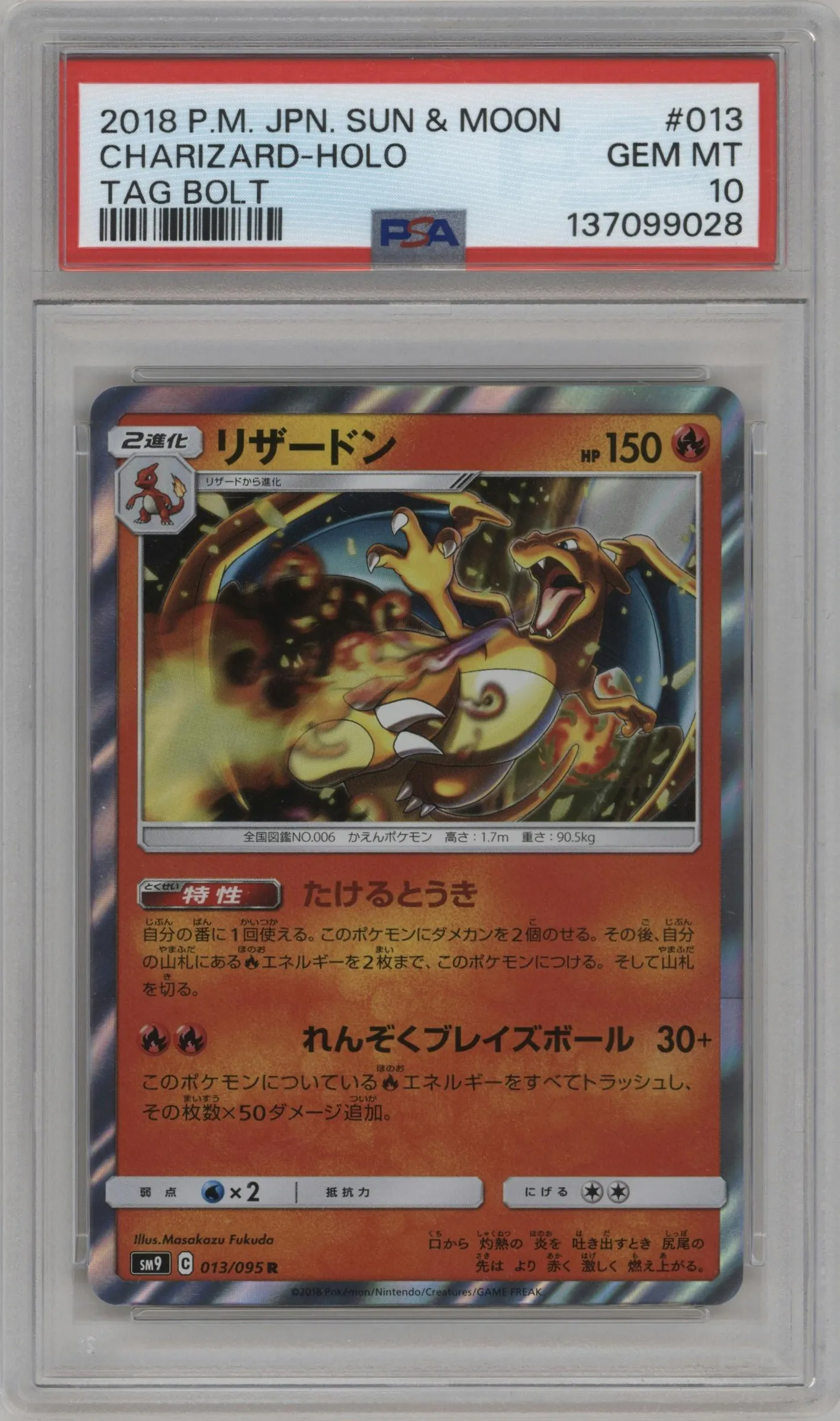 2018 Pokemon S&M JPN Tag Bolt Charizard #013 PSA 10