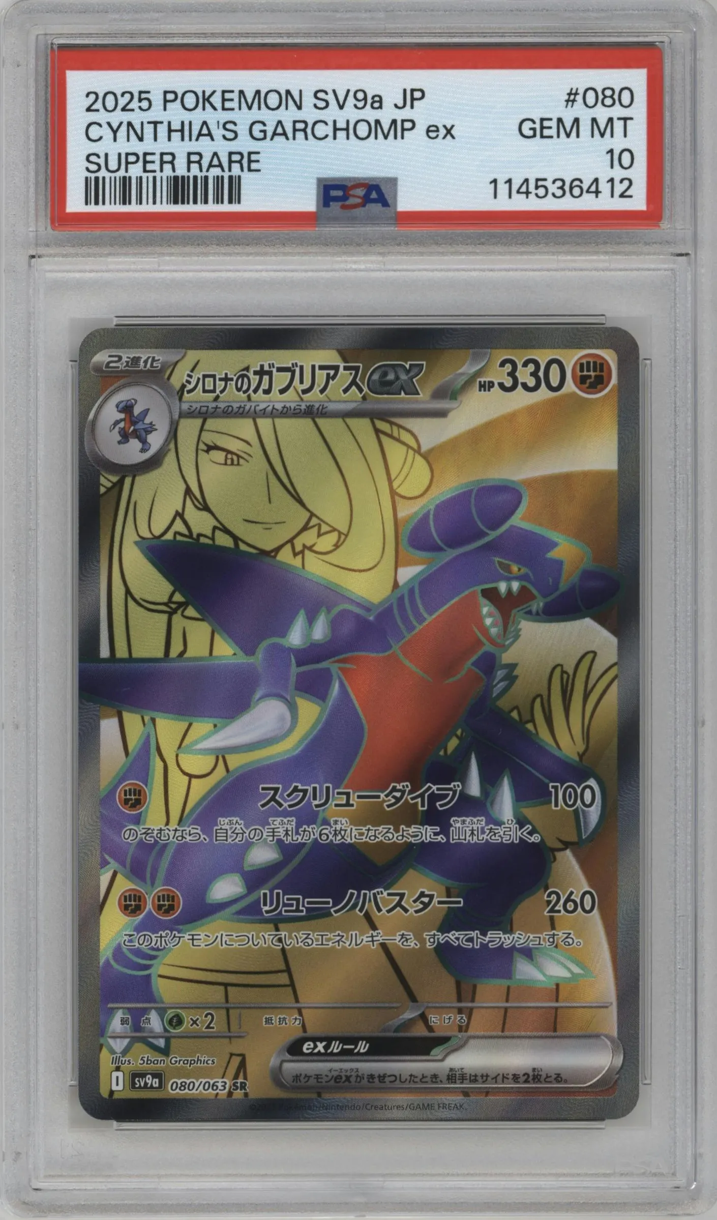 2025 Pokemon SV JPN Hot Air Arena Cynthia's Garchomp ex #080 PSA 10