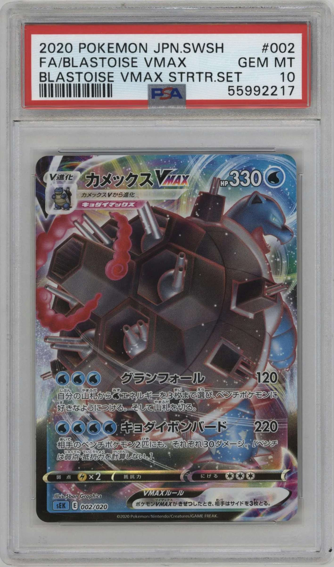 2020 Pokemon SWSH JPN Blastoise VMAX Str.Set Blastoise VMAX #002 PSA 10