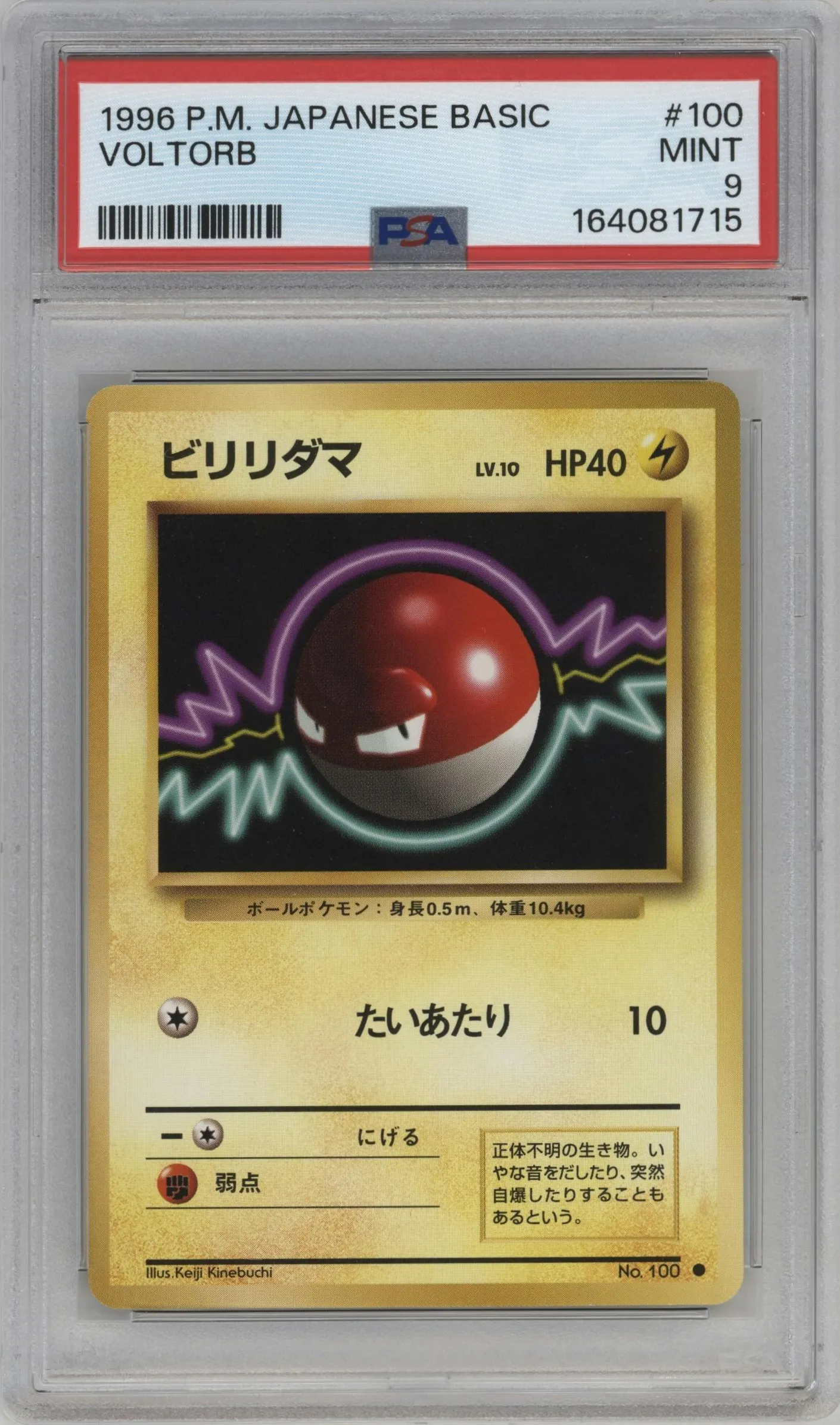 1996 Pokemon JPN Expansion Pack Voltorb PSA 9
