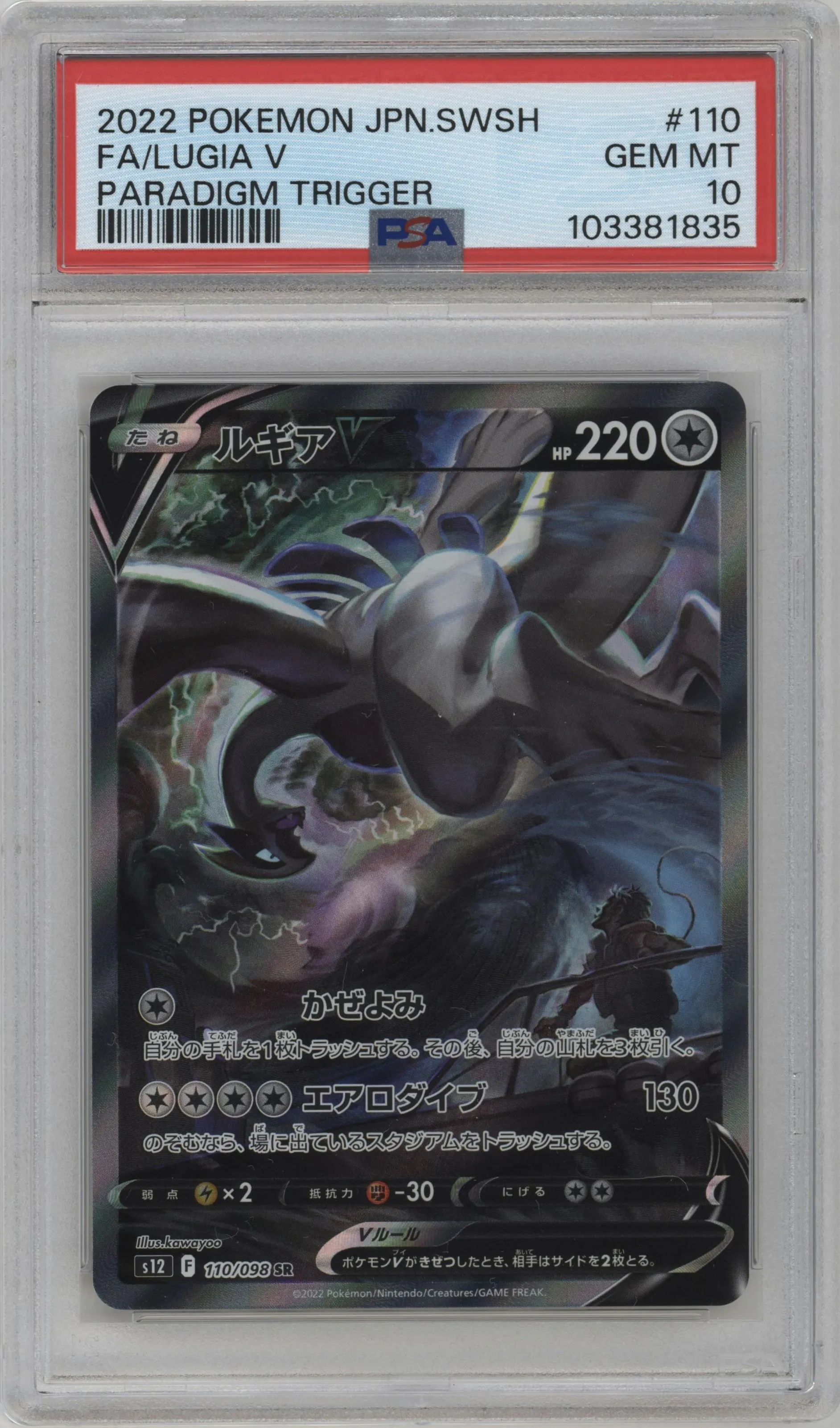 2022 Pokemon SWSH JPN Paradigm Trigger Lugia V #110 PSA 10