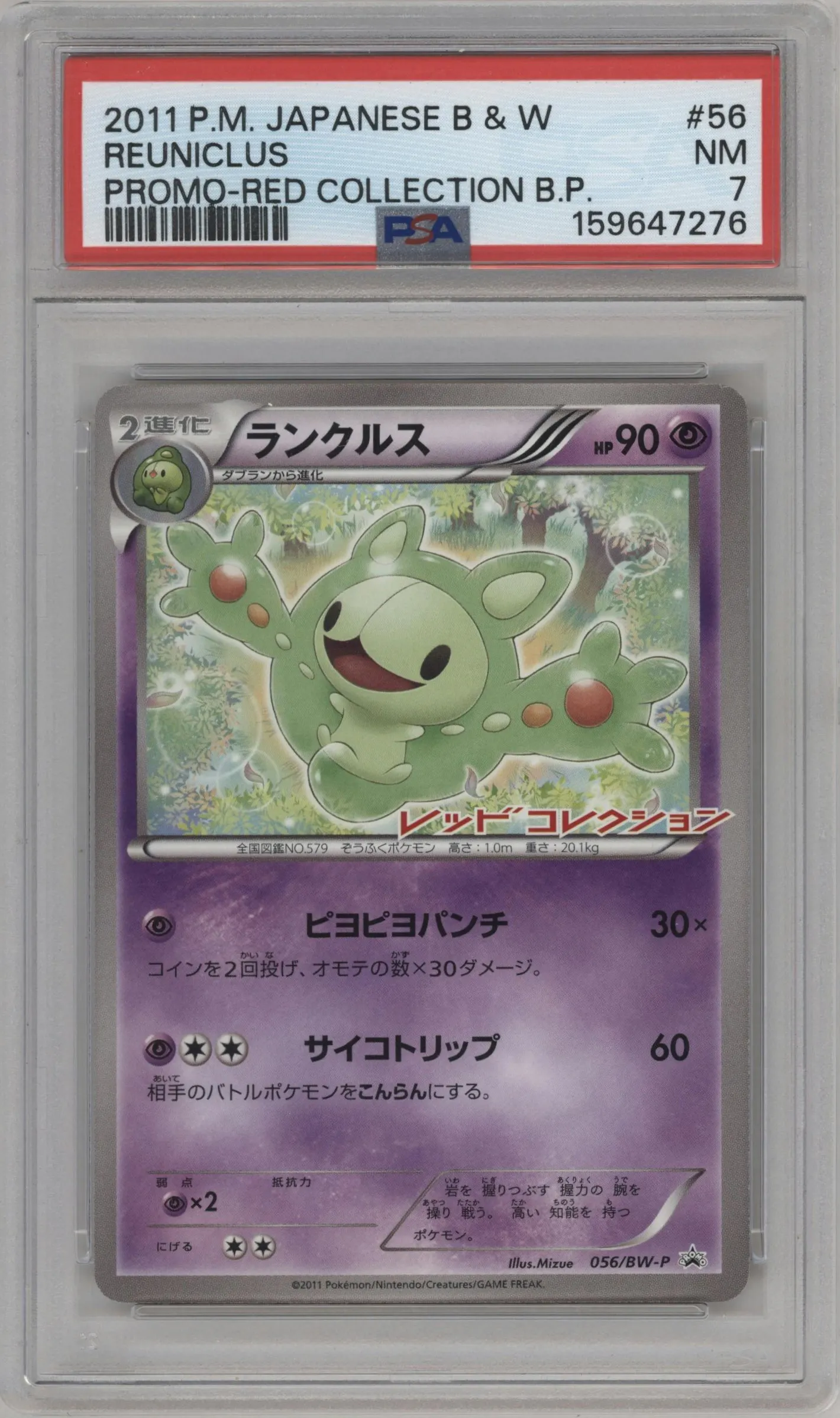 2011 Pokemon B&W JPN Reuniclus Red Collection Booster Pack #056 PSA 7