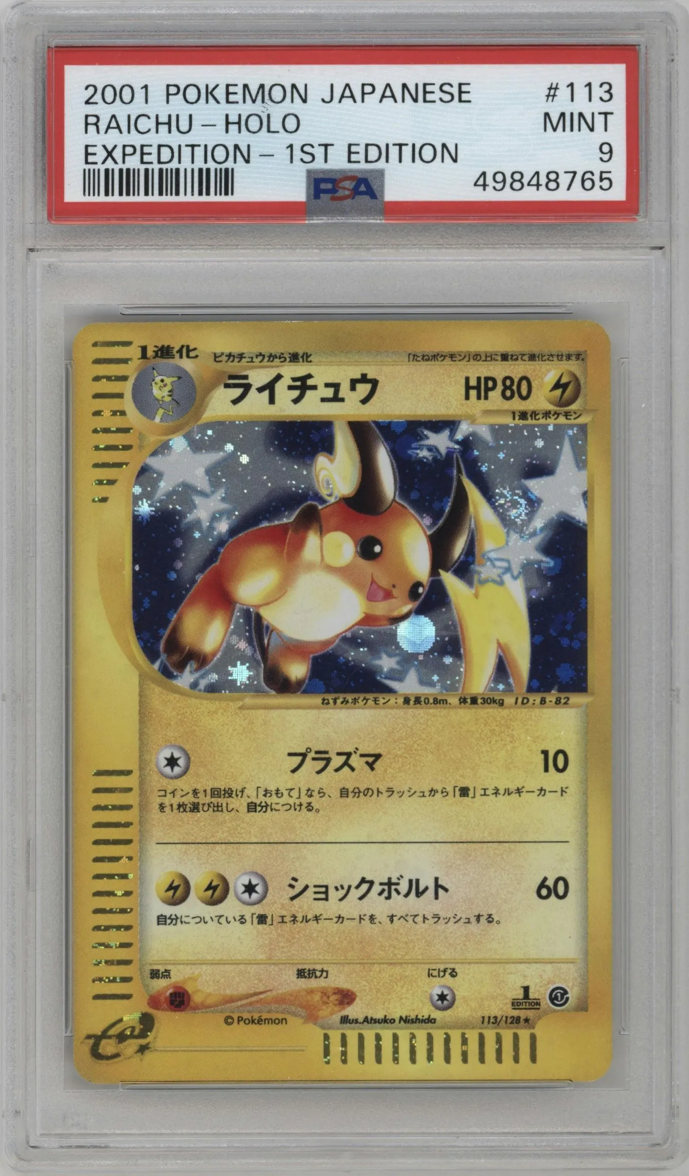 2001 Pokemon Japanese Expansion Pack Raichu #113 PSA 9