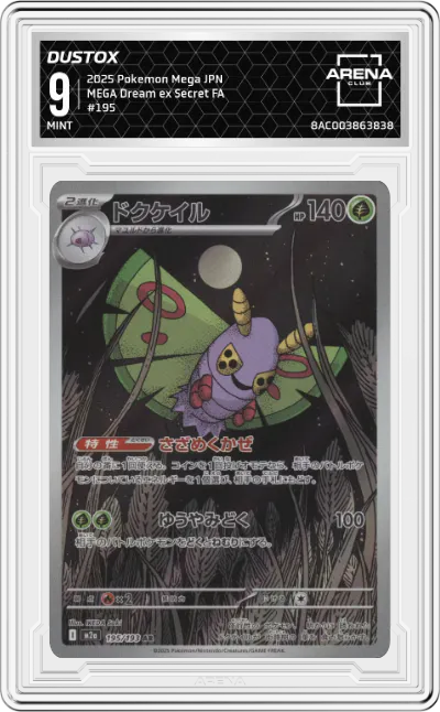 2025 Pokemon Mega JPN MEGA Dream ex Dustox ARENA CLUB 9