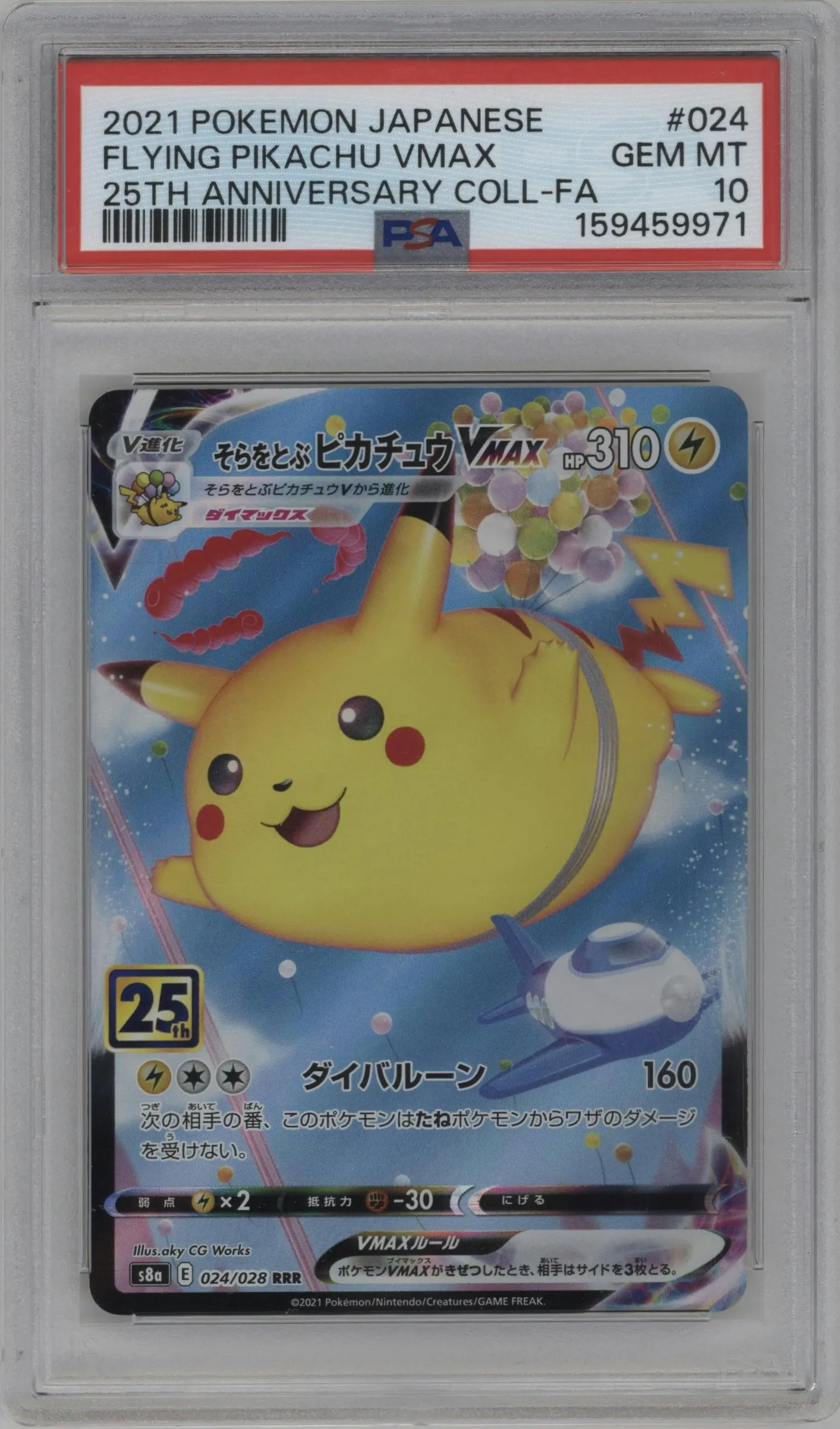 2021 Pokemon SWSH JPN 25th Anniv.Coll. Flying Pikachu VMAX PSA 10