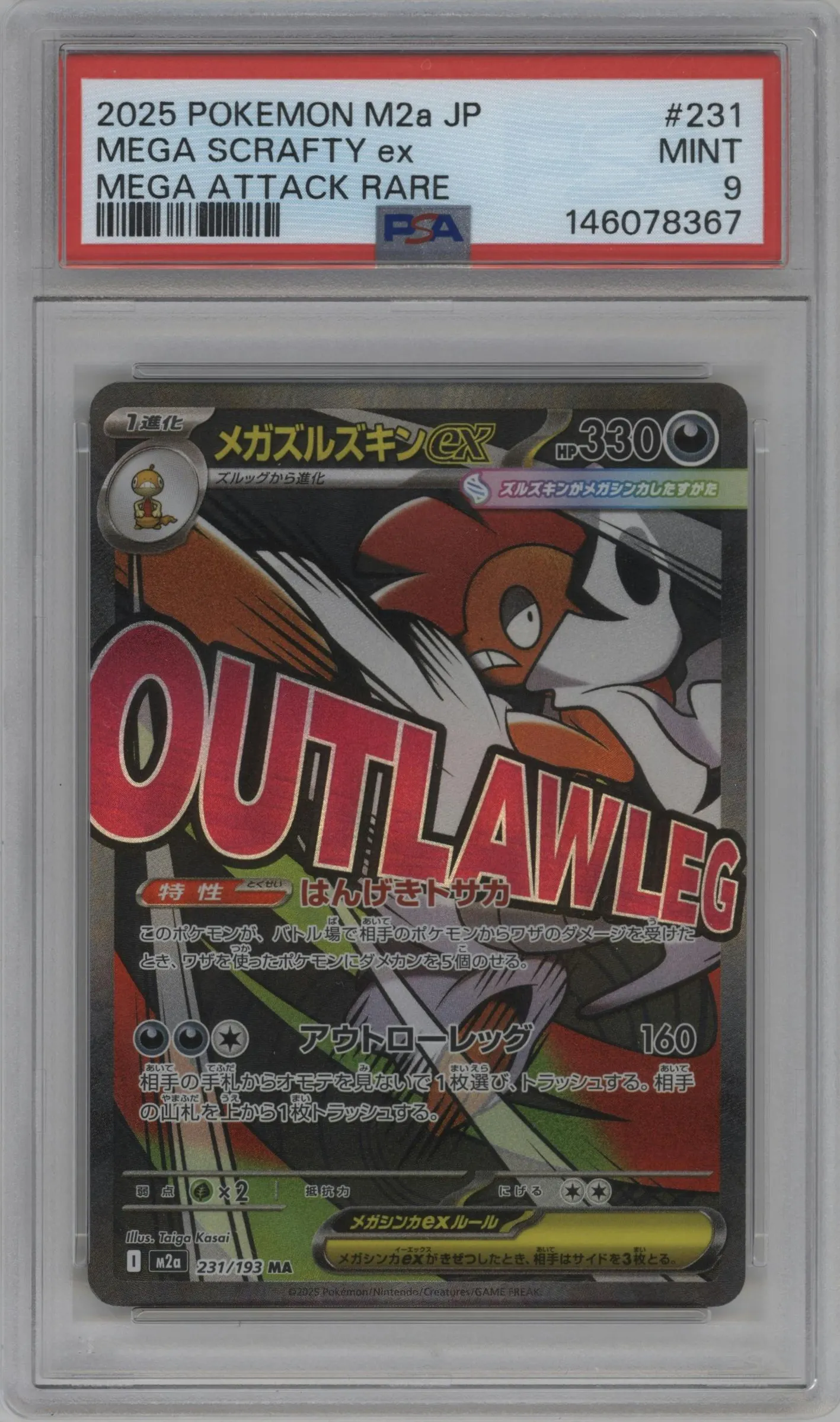 2025 Pokemon Mega JPN MEGA Dream ex Mega Scrafty ex Mega Attack Rare #231 PSA 9