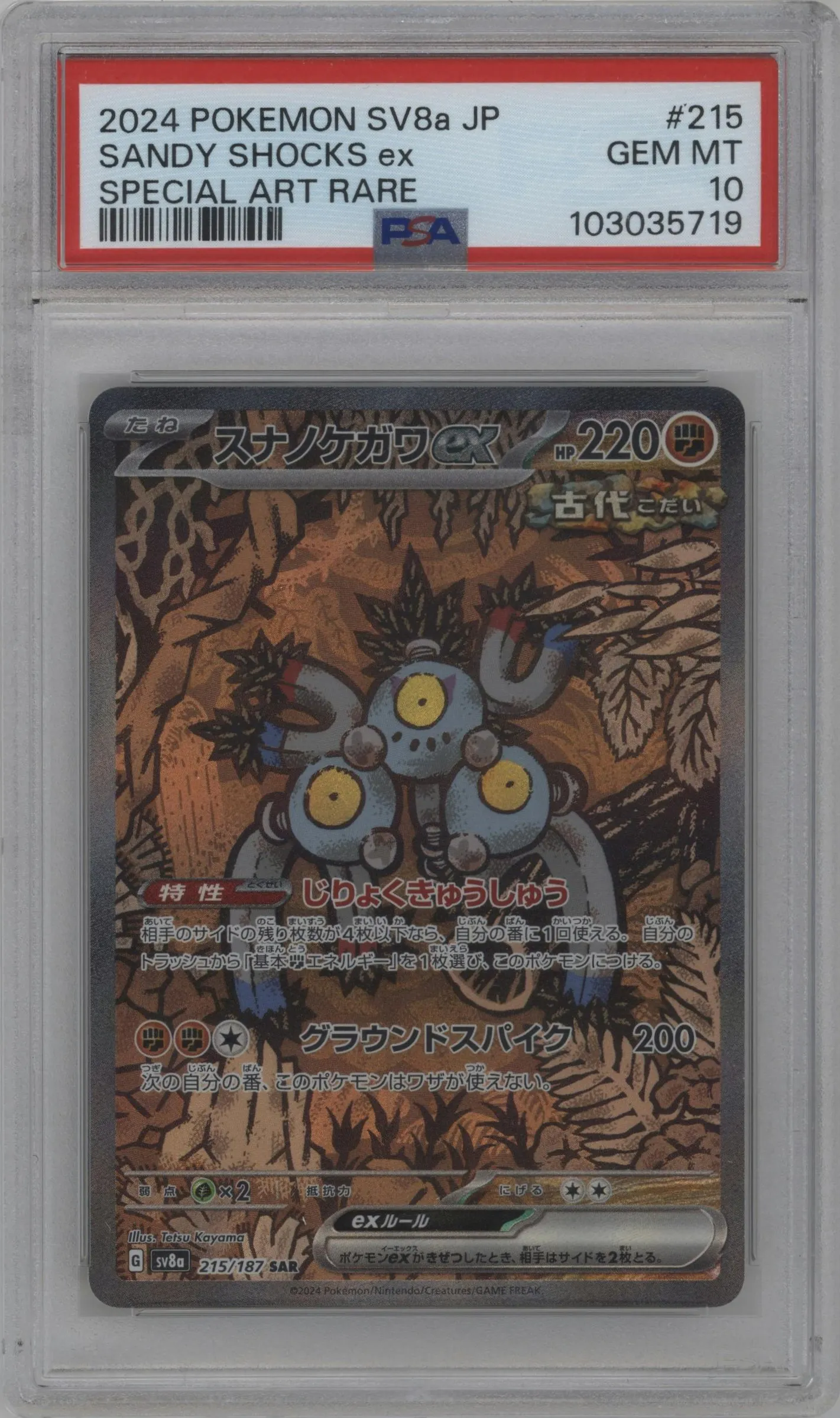 2024 Pokemon SV JPN Terastal Festival ex Sandy Shocks ex #215 PSA 10