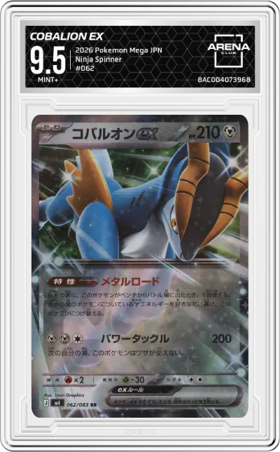 2026 Pokemon Mega Evolution JPN Ninja Spinner Cobalion ex #062 ARENA CLUB 9.5
