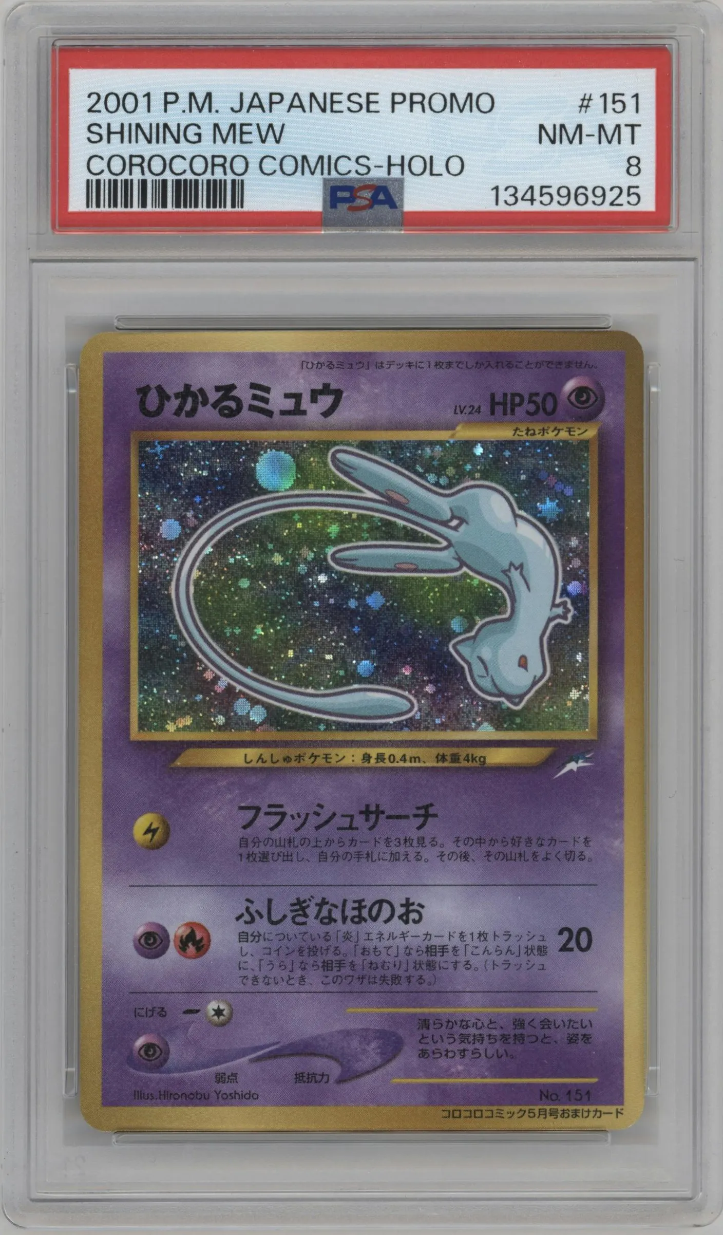 2001 Pokemon Neo JPN Shining Mew CoroCoro Comics #151 PSA 8