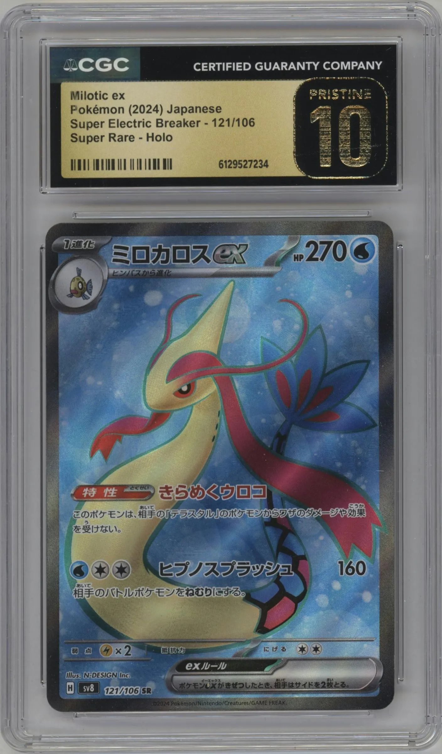 2024 Pokemon SV JPN Super Electric Breaker Milotic ex #121 CGC 10
