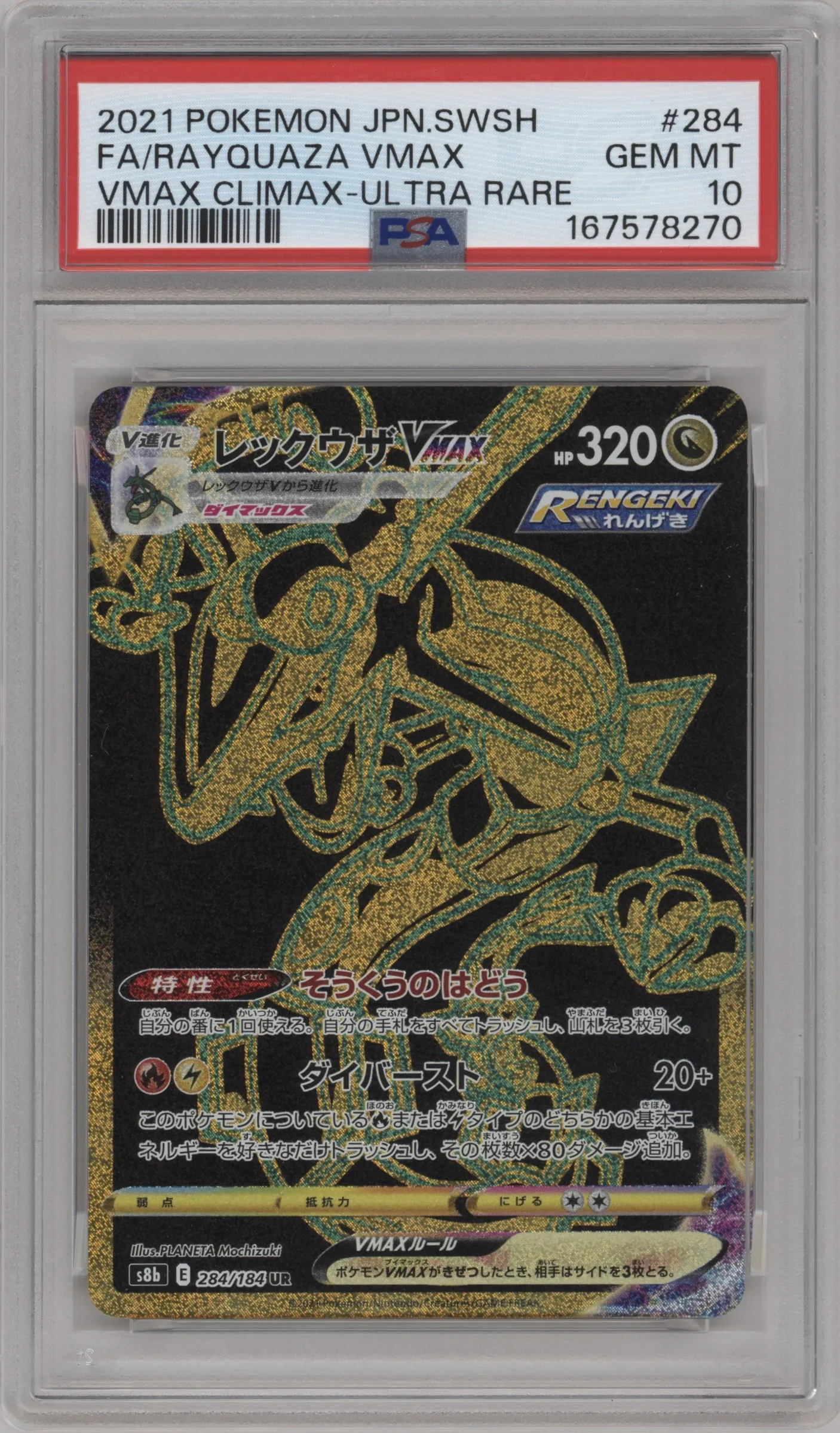 2021 Pokemon SWSH JPN VMAX Climax Rayquaza VMAX #284 PSA 10