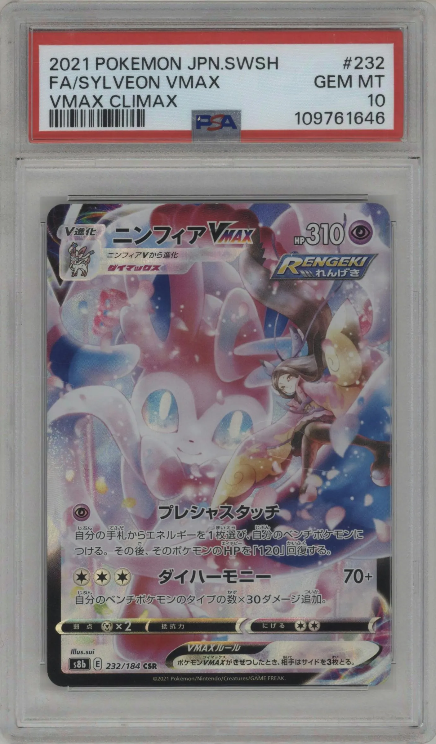 2021 Pokemon SWSH JPN VMAX Climax Sylveon VMAX #232 PSA 10