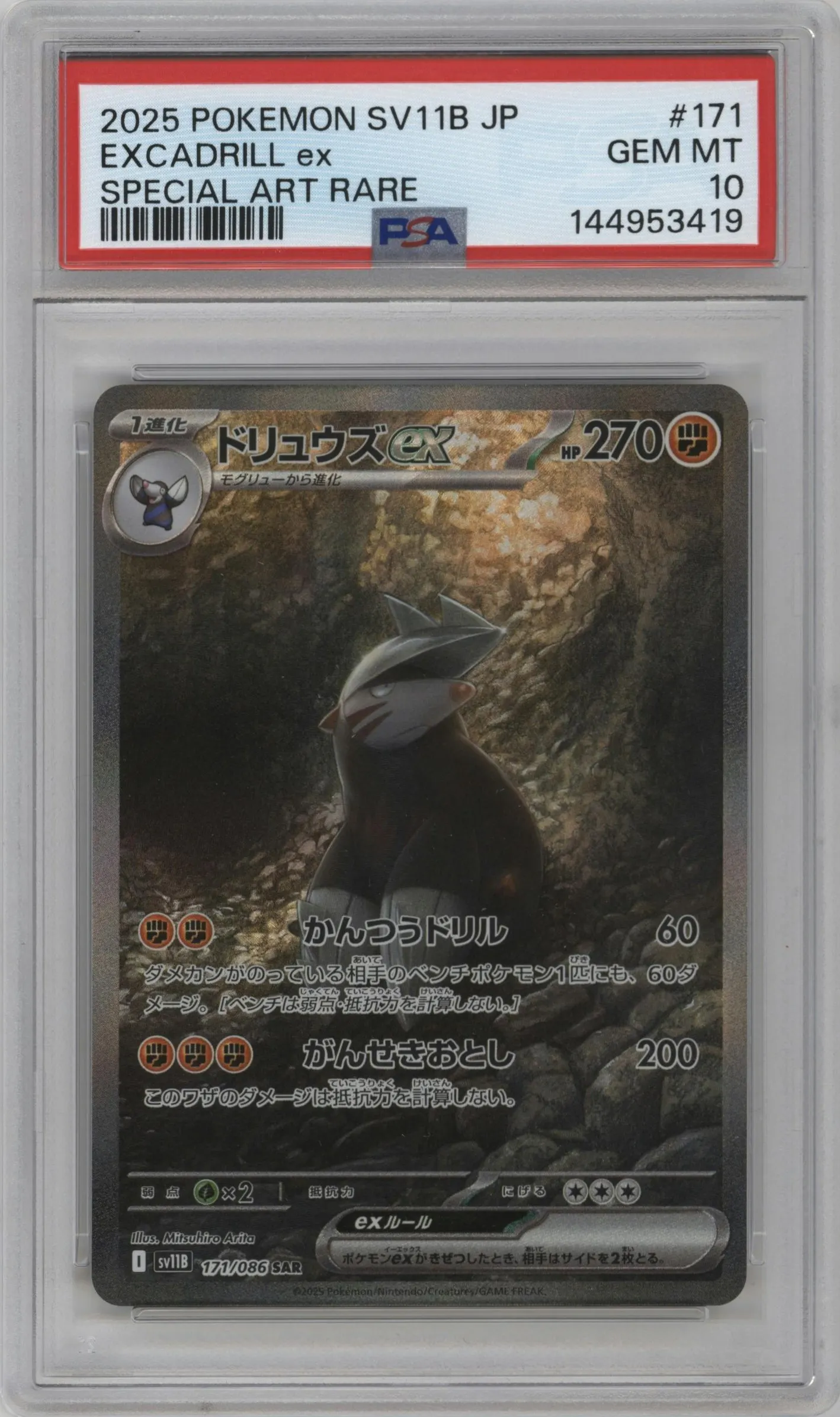2025 Pokemon SV JPN Black Bolt Excadrill ex #171 PSA 10
