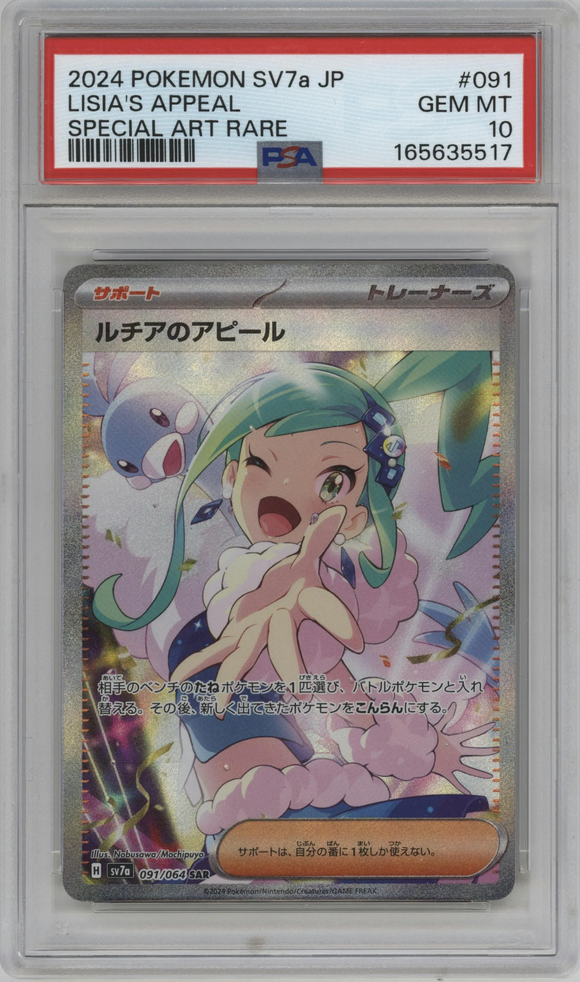 2024 Pokemon SV JPN Paradise Dragona Lisia's Appeal #091 PSA 10