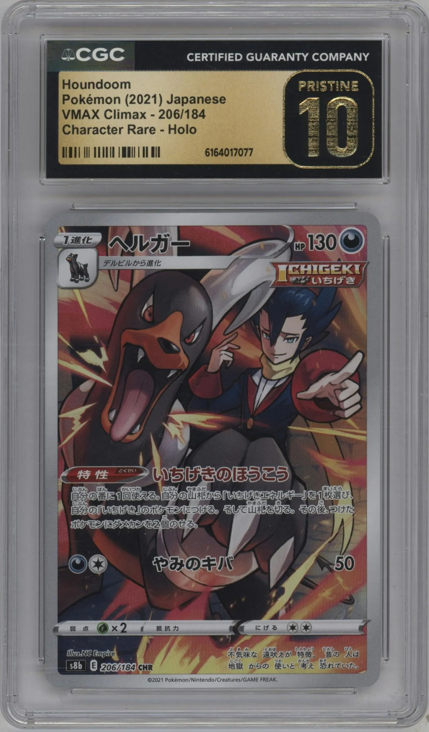 2021 Pokemon SWSH JPN VMAX Climax Houndoom #206 CGC 10