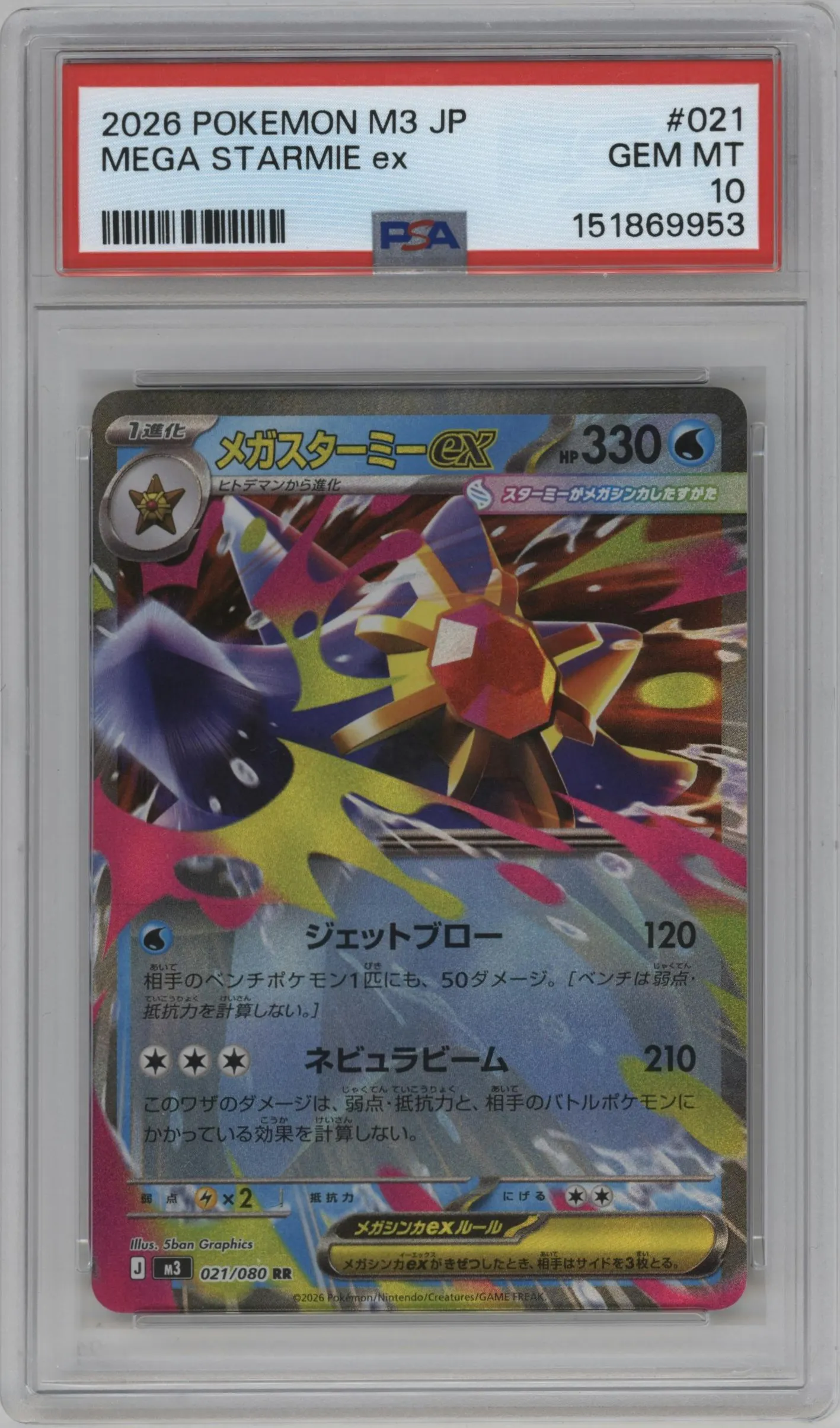 2026 Pokemon Mega Evolution JPN Nihil Zero Mega Starmie ex #021 PSA 10
