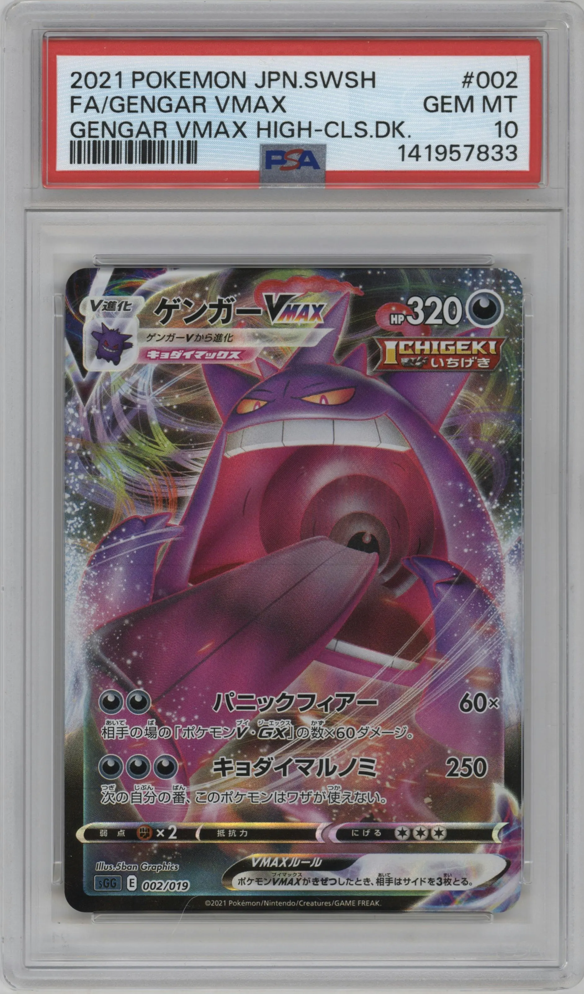 2021 Pokemon SWSH JPN Gengar VMAX HCD Gengar VMAX #002 PSA 10