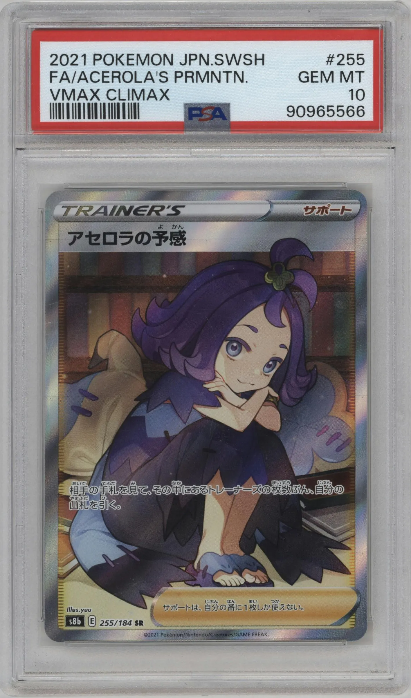 2021 Pokemon SWSH JPN VMAX Climax Acerola's Premonition #255 PSA 10