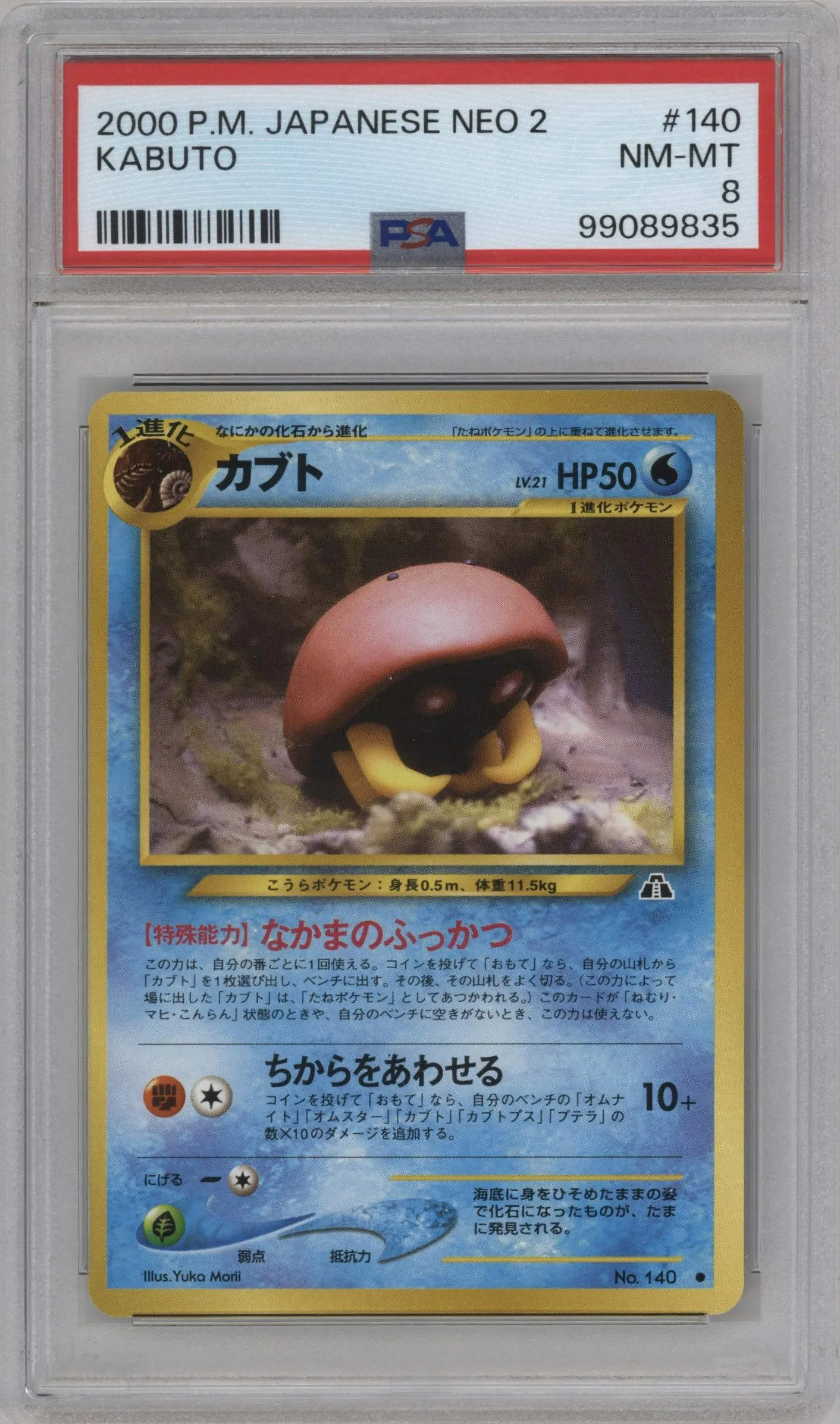 2000 Pokemon Neo JPN Crossing the Ruins Kabuto #140 PSA 8