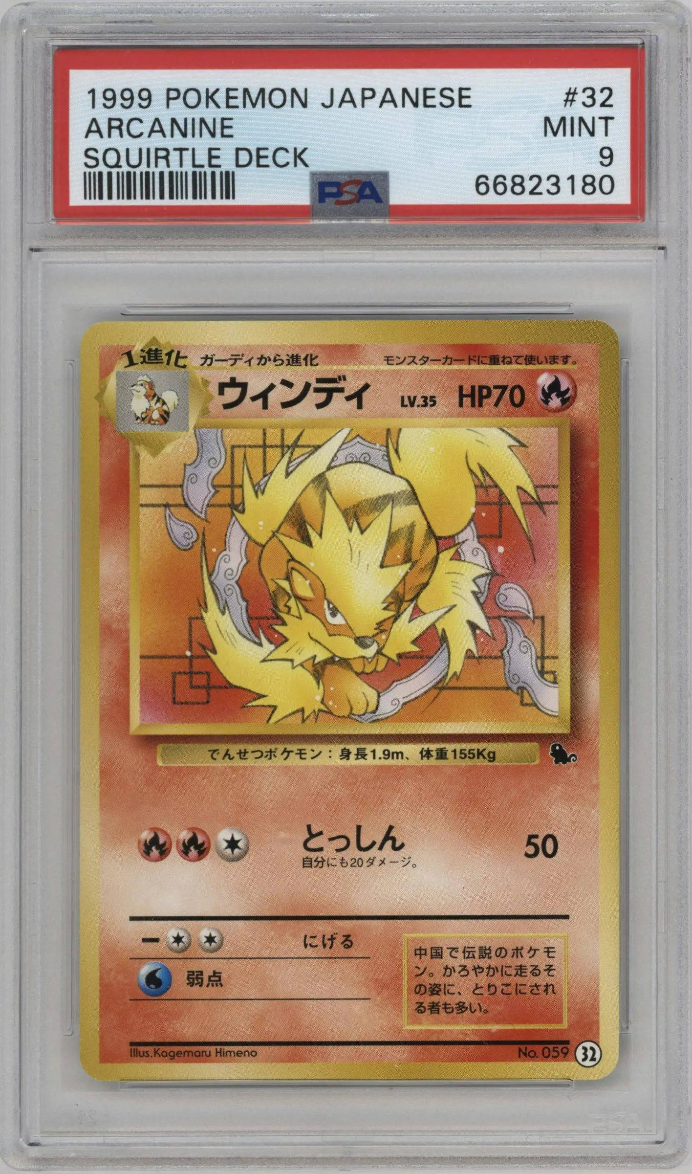 1999 Pokemon JPN Squirtle Deck Arcanine #32 PSA 9