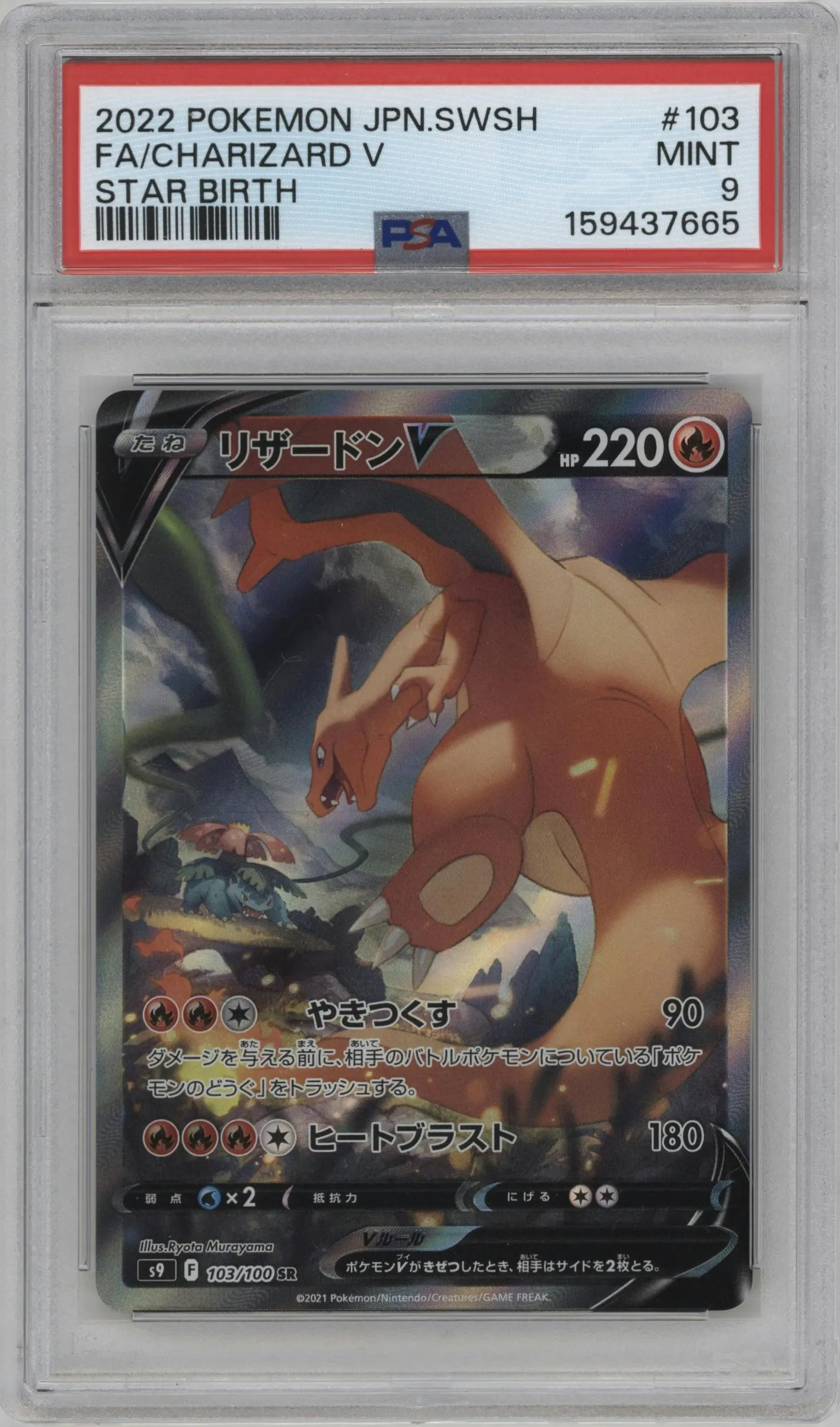 2022 Pokemon SWSH JPN Star Birth Charizard V #103 PSA 9